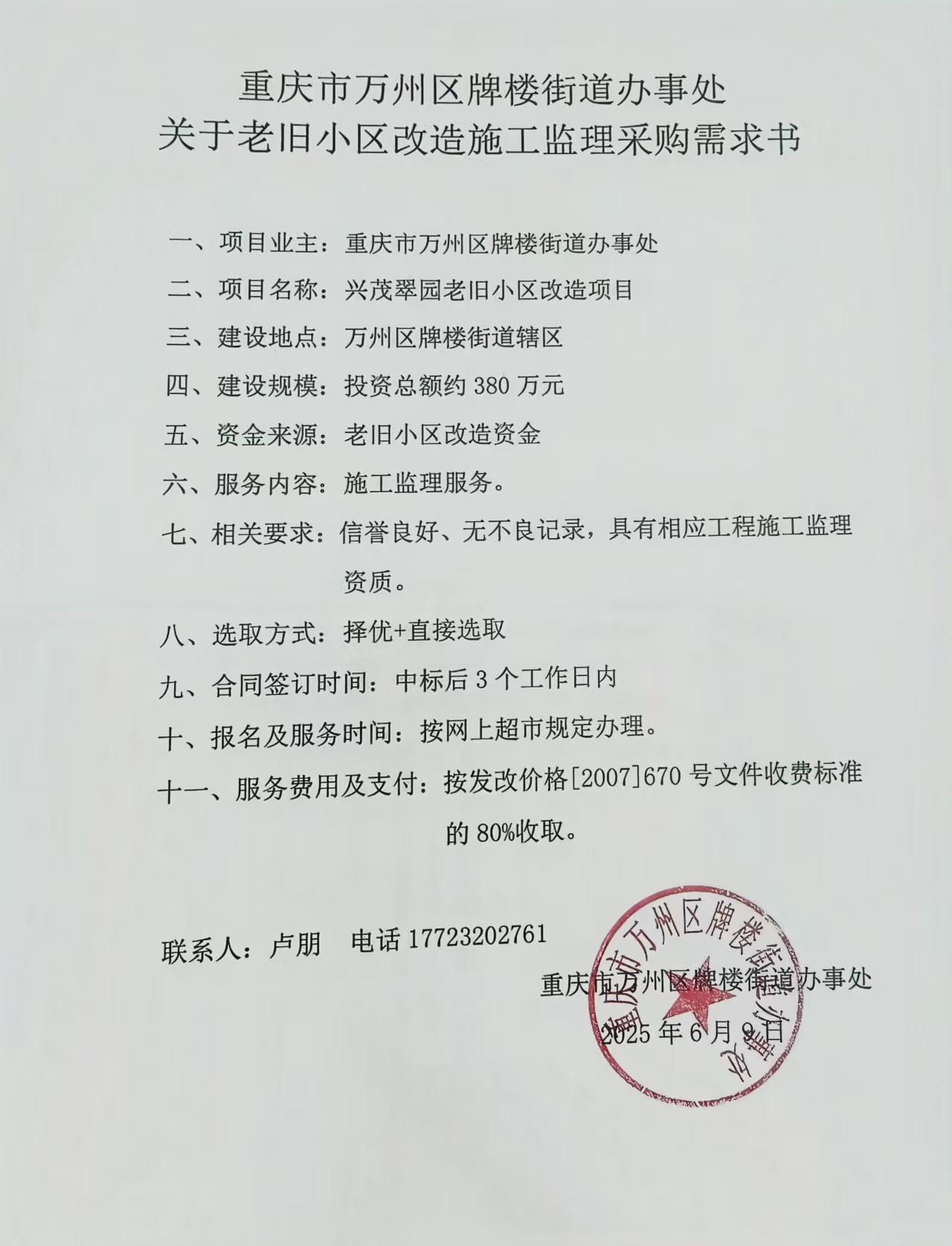 兴茂翠园监理.jpg