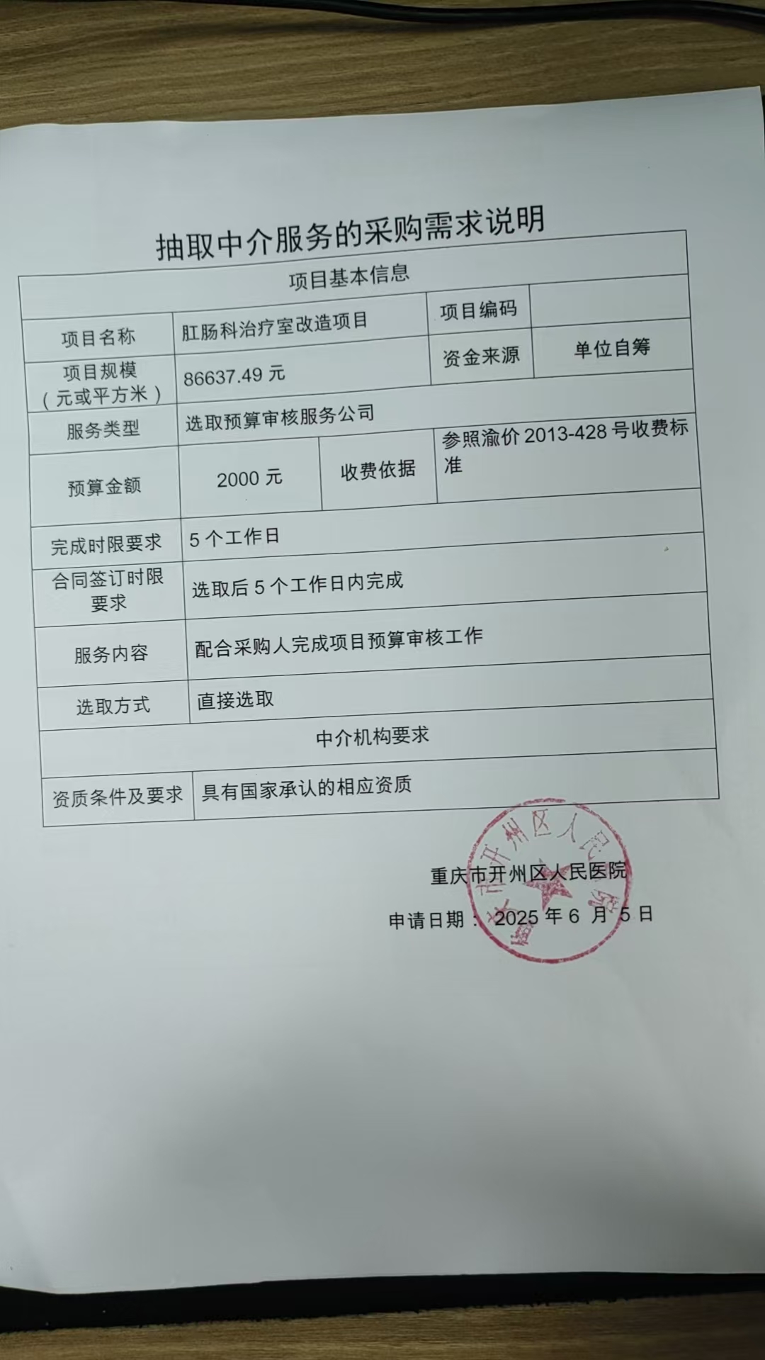 6-11肛肠科治疗室改造项目.jpg
