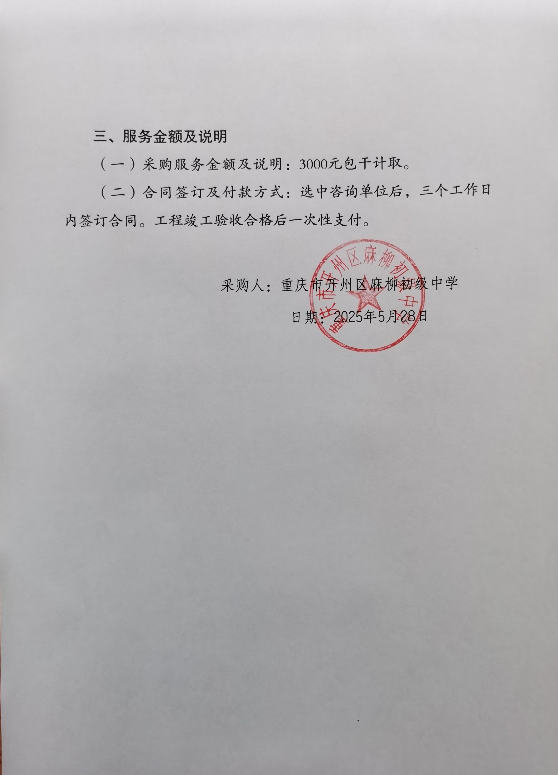 采购需求2.jpg