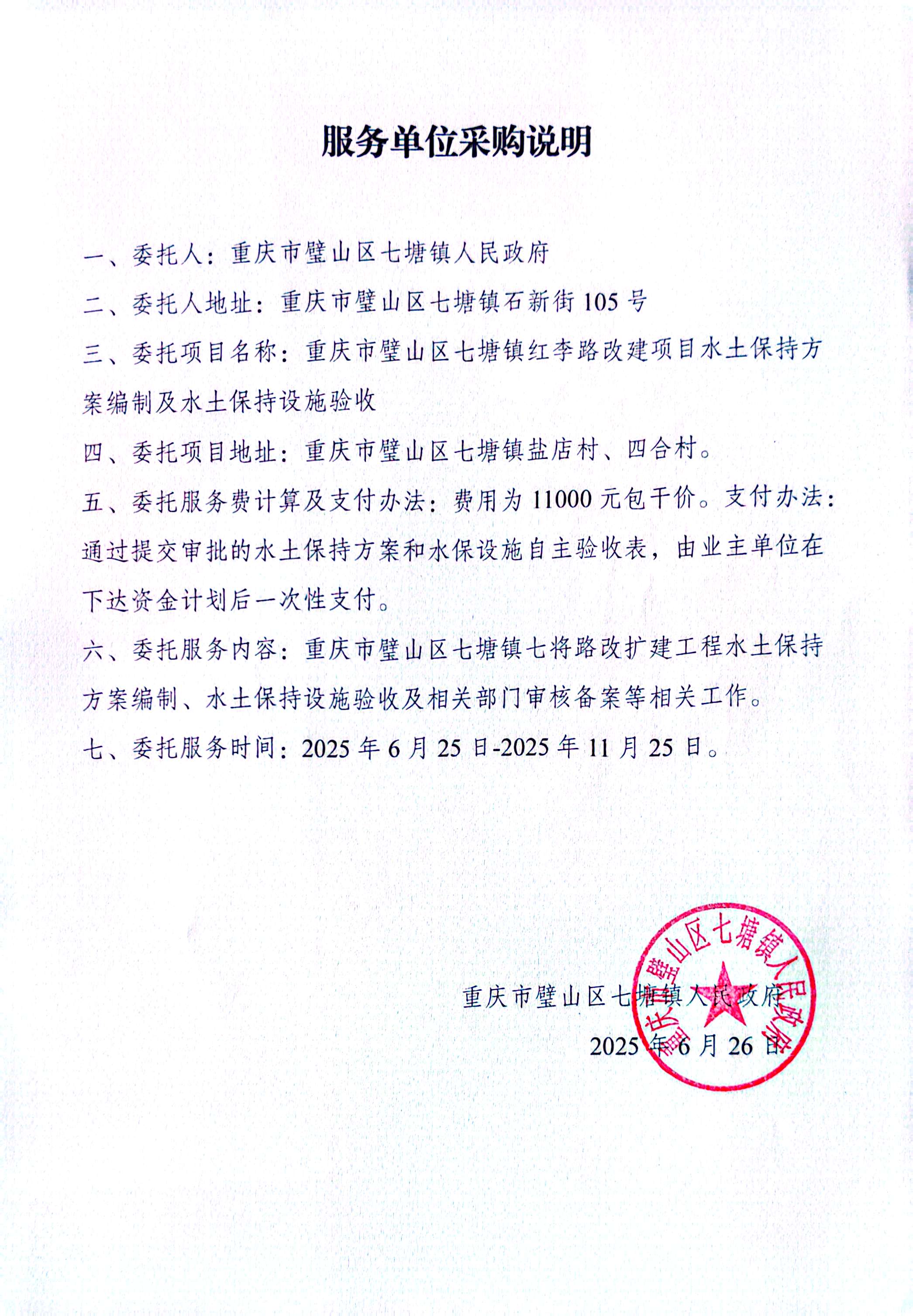 红李路采购说明.jpg