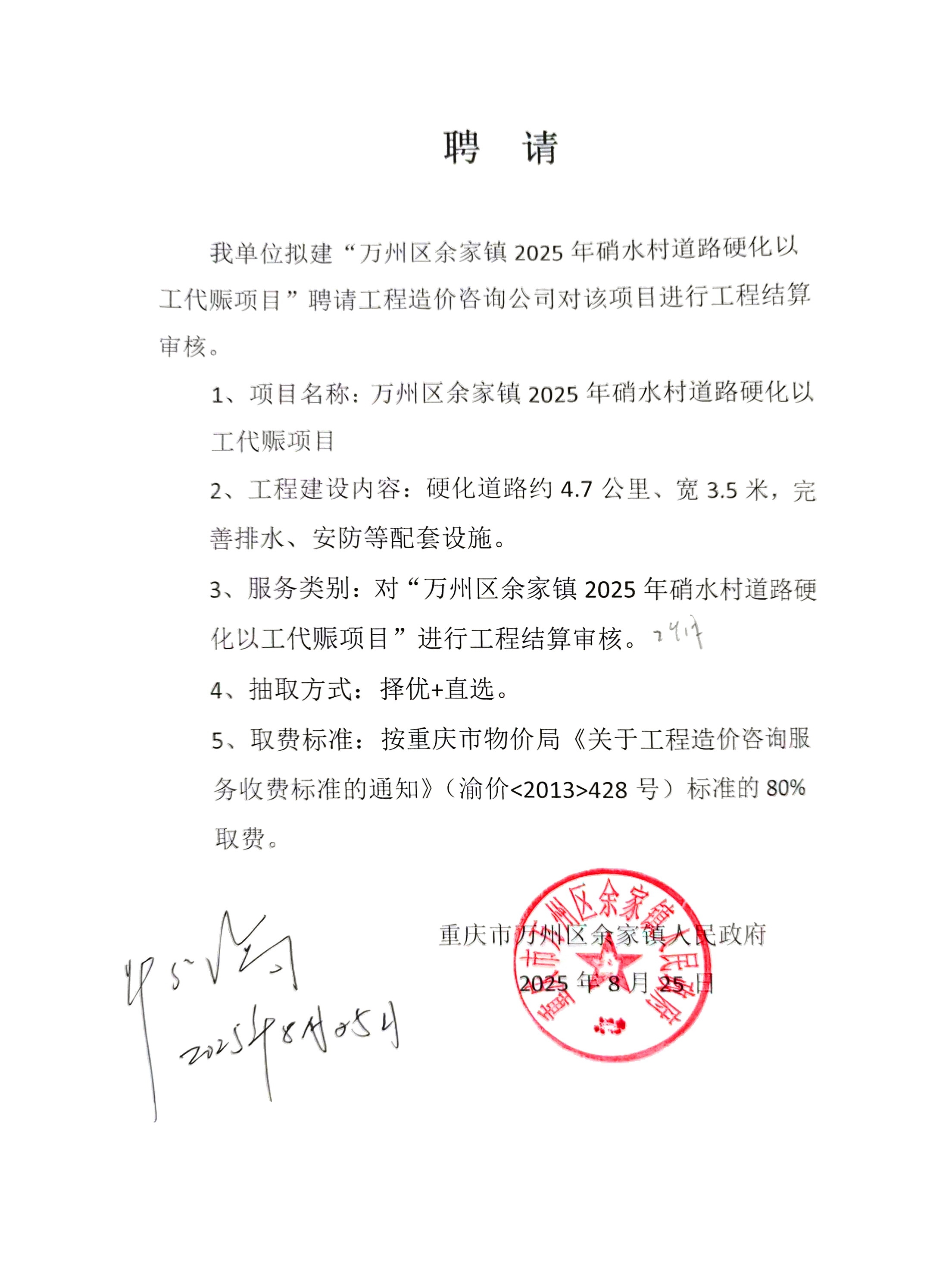 聘请2.jpg