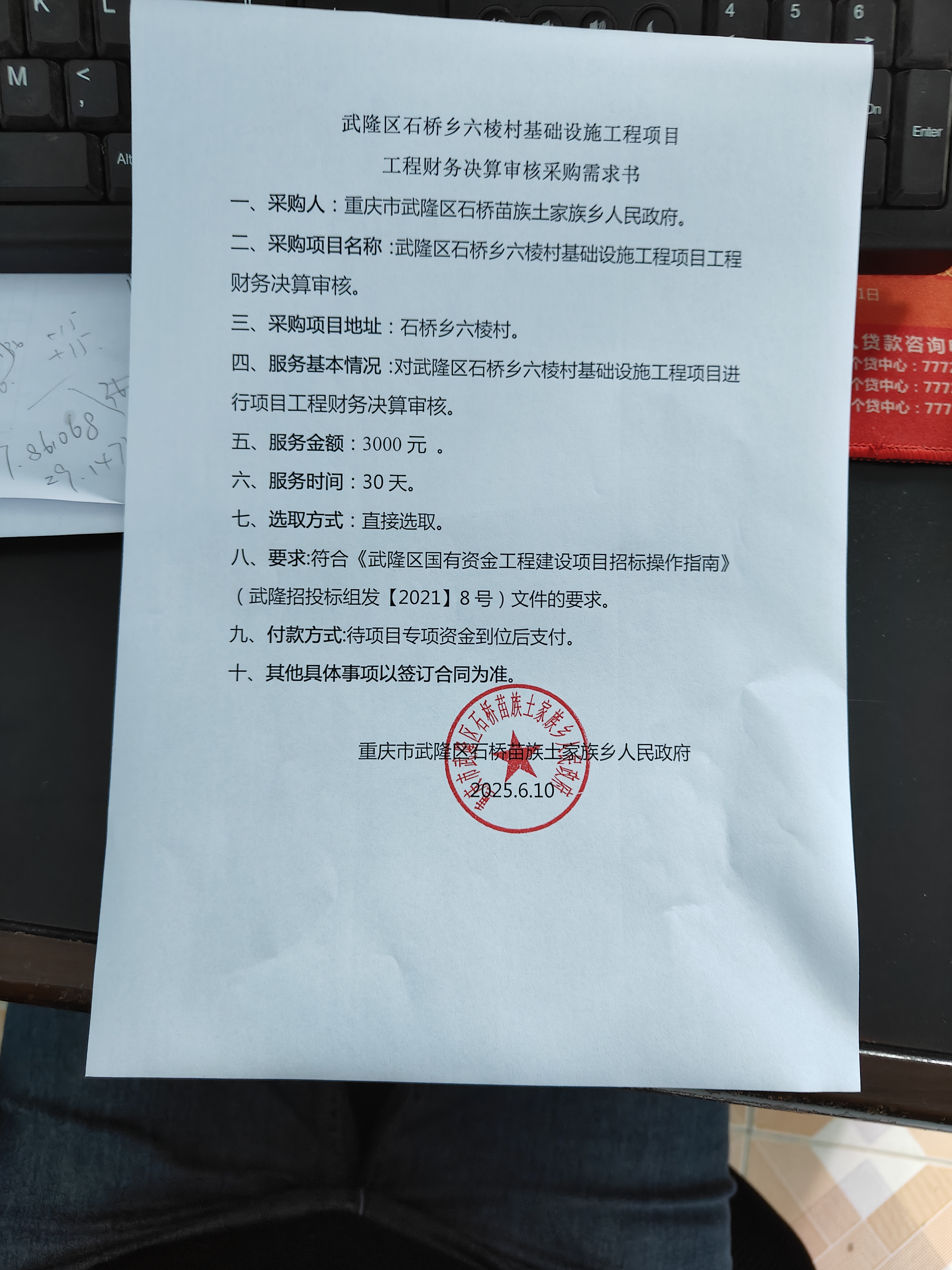 六棱村财务决算采购.jpg