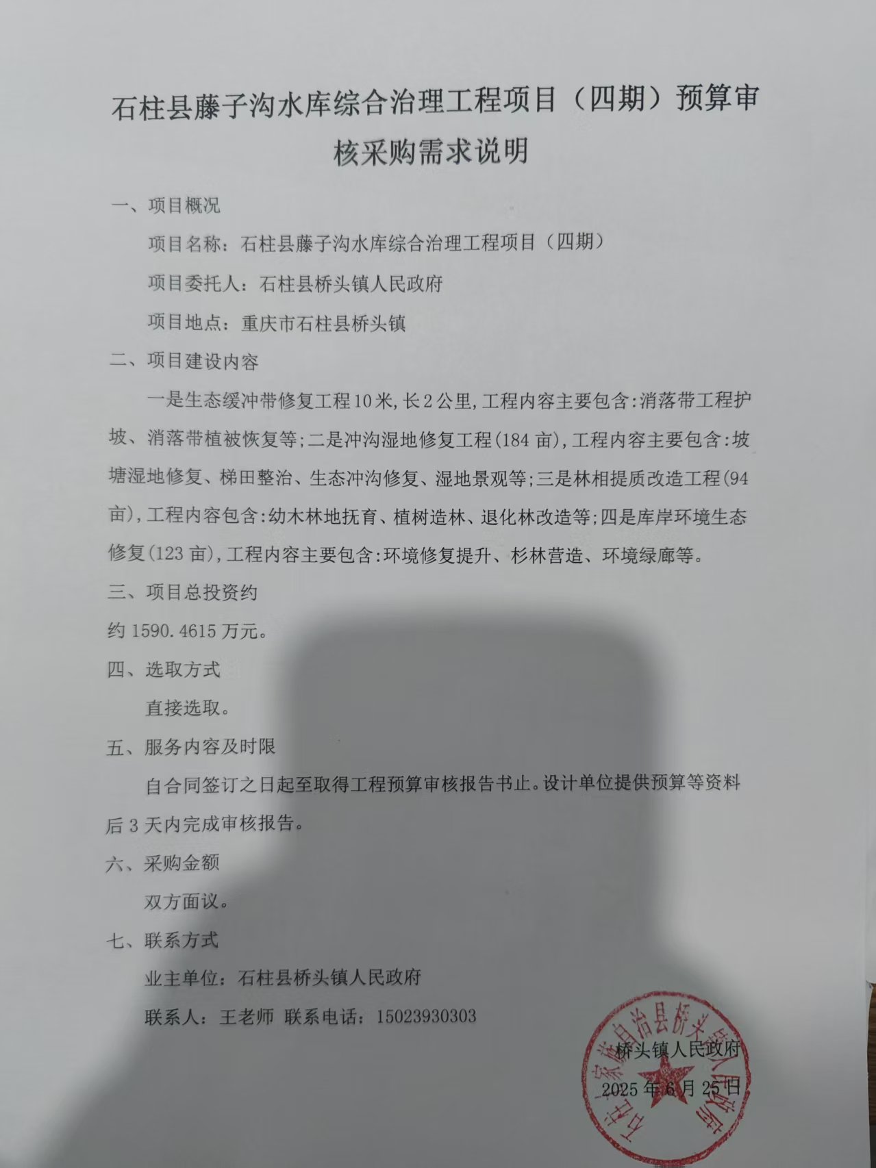 四期预算采购.jpg
