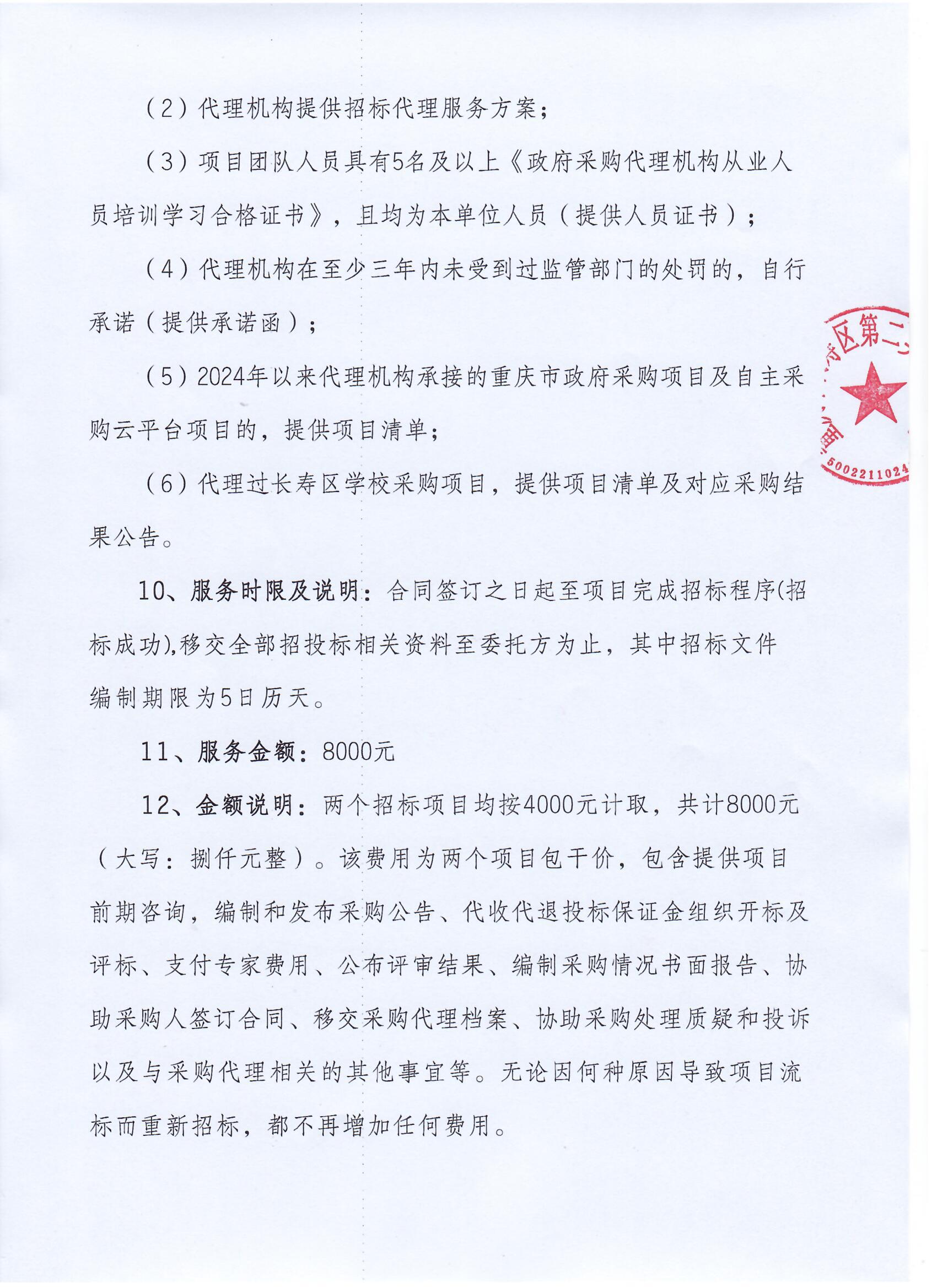 三峡路幼儿园改造更新项目招标代理机构采购需求2.jpg