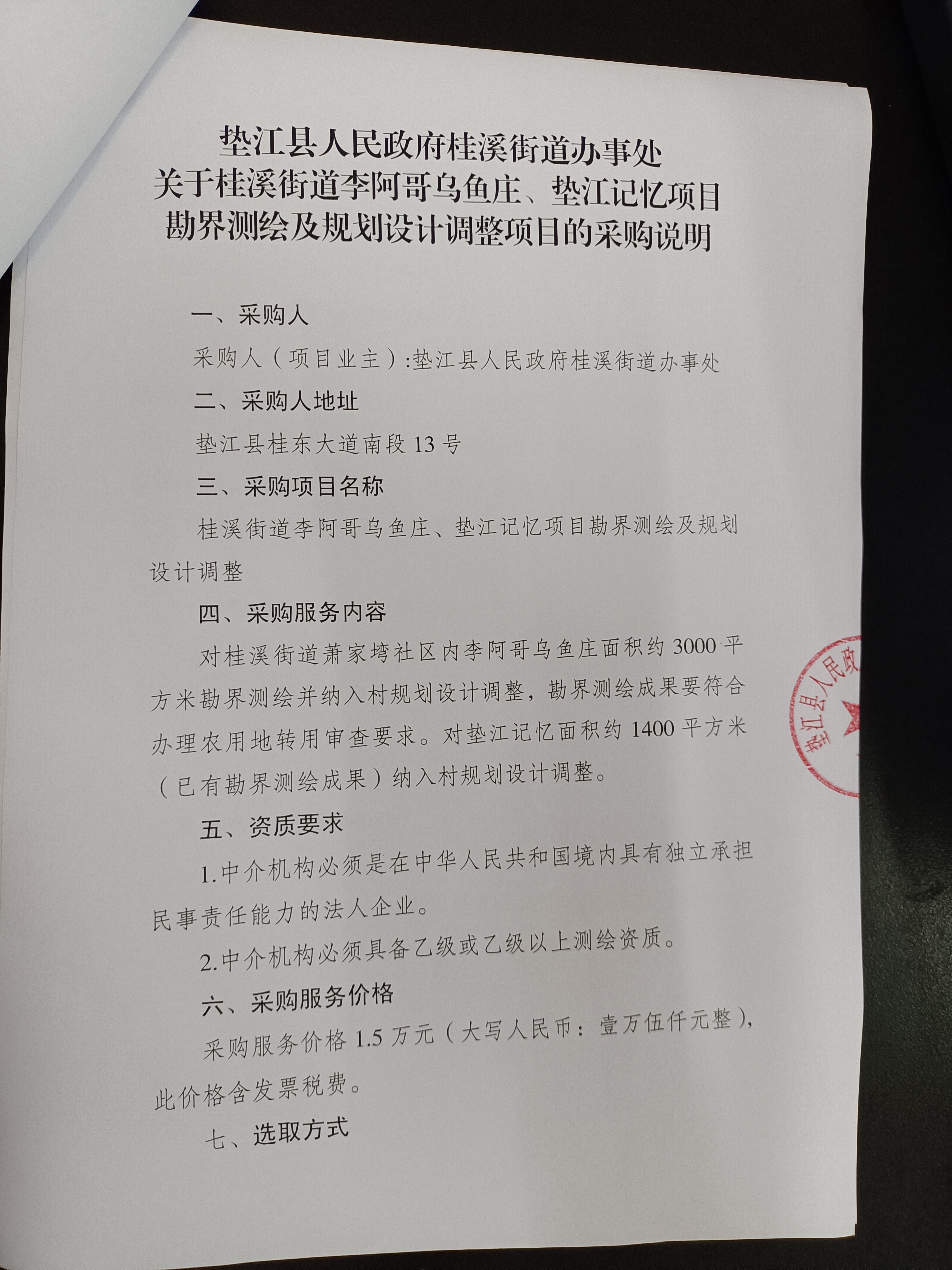 中介服务采购说明1.jpg