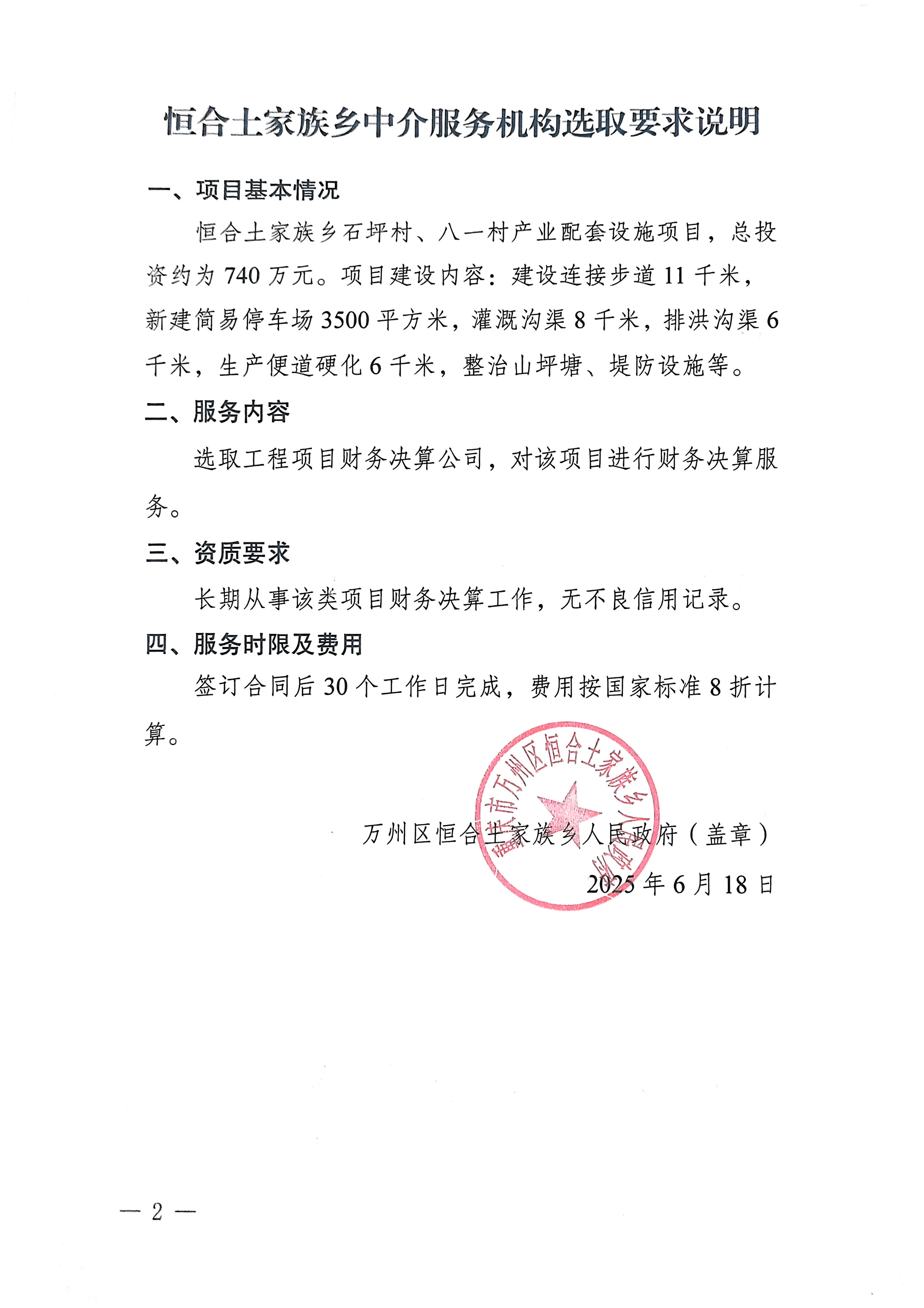 石坪村、八一村产业配套项目财务决算.jpeg