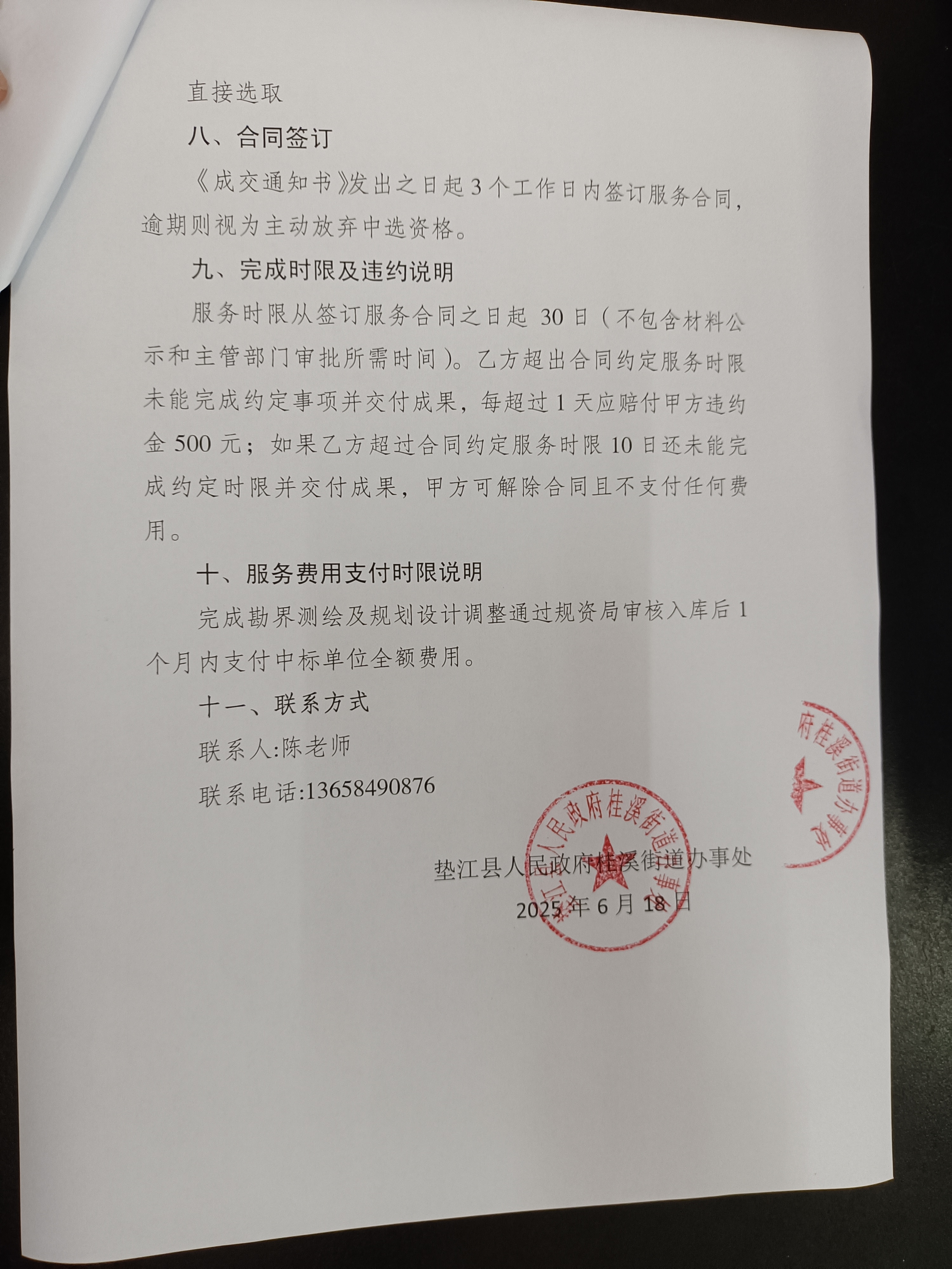 中介服务采购说明2.jpg