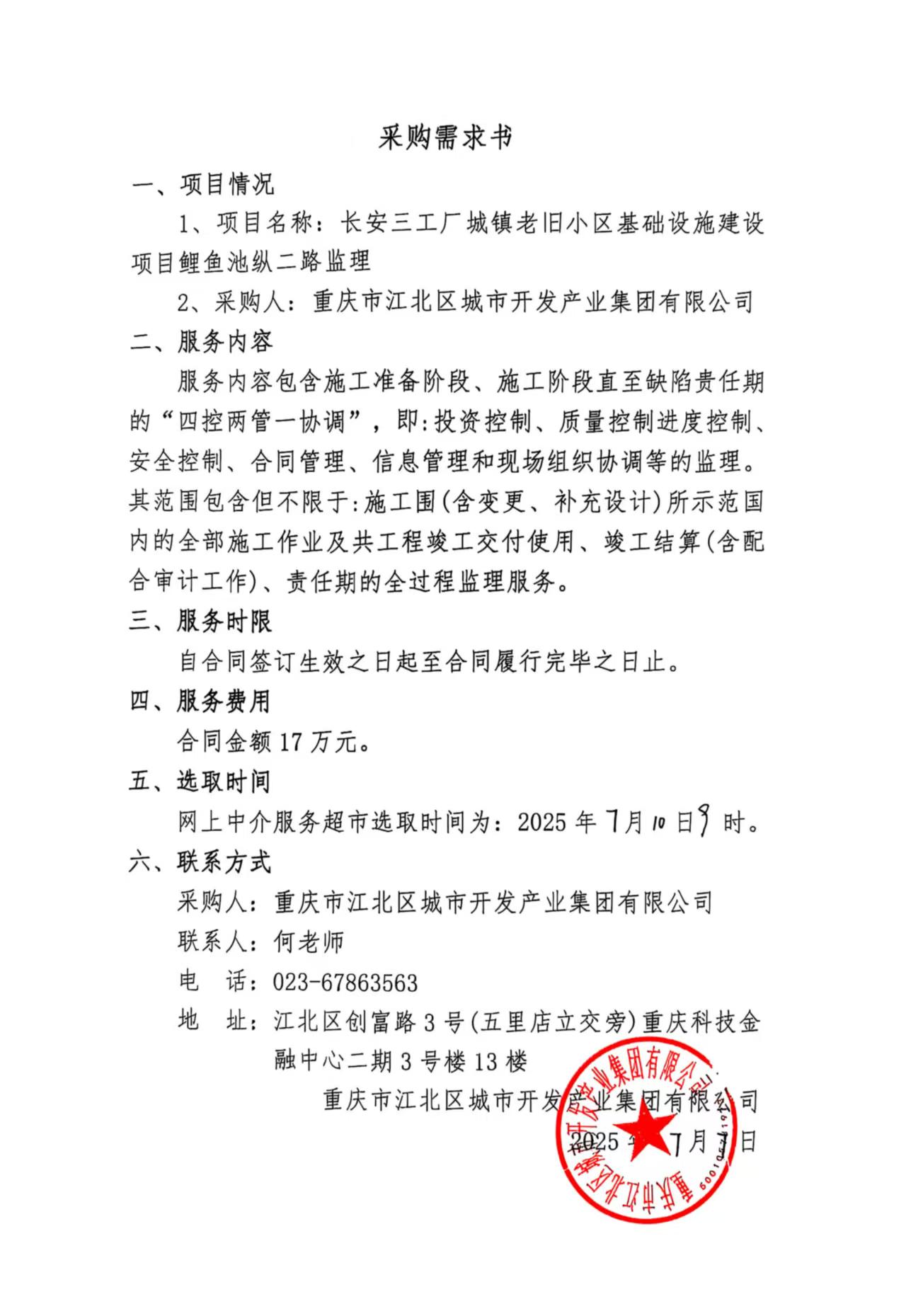 采购需求书.jpg