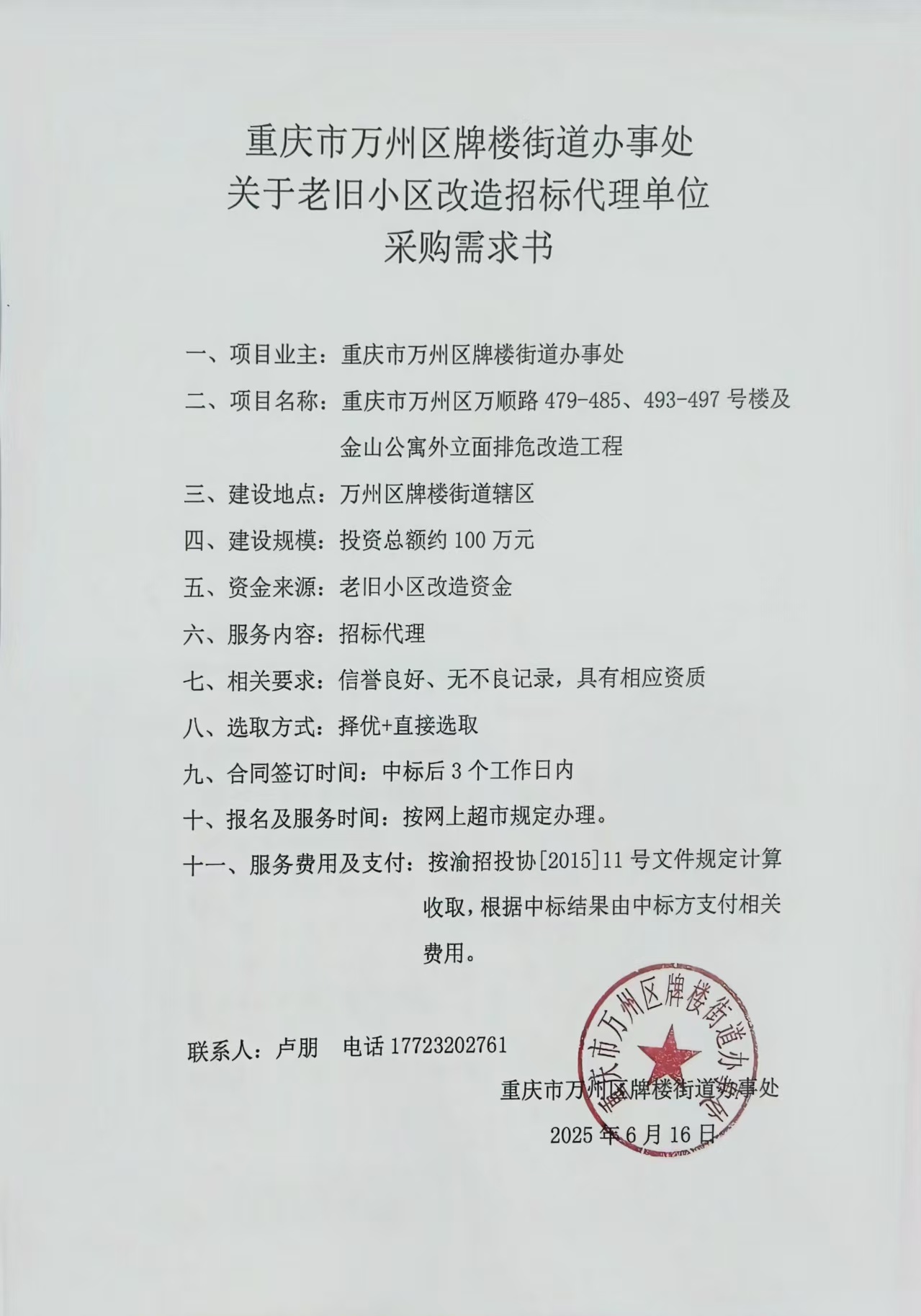金山公寓招标代理.jpg