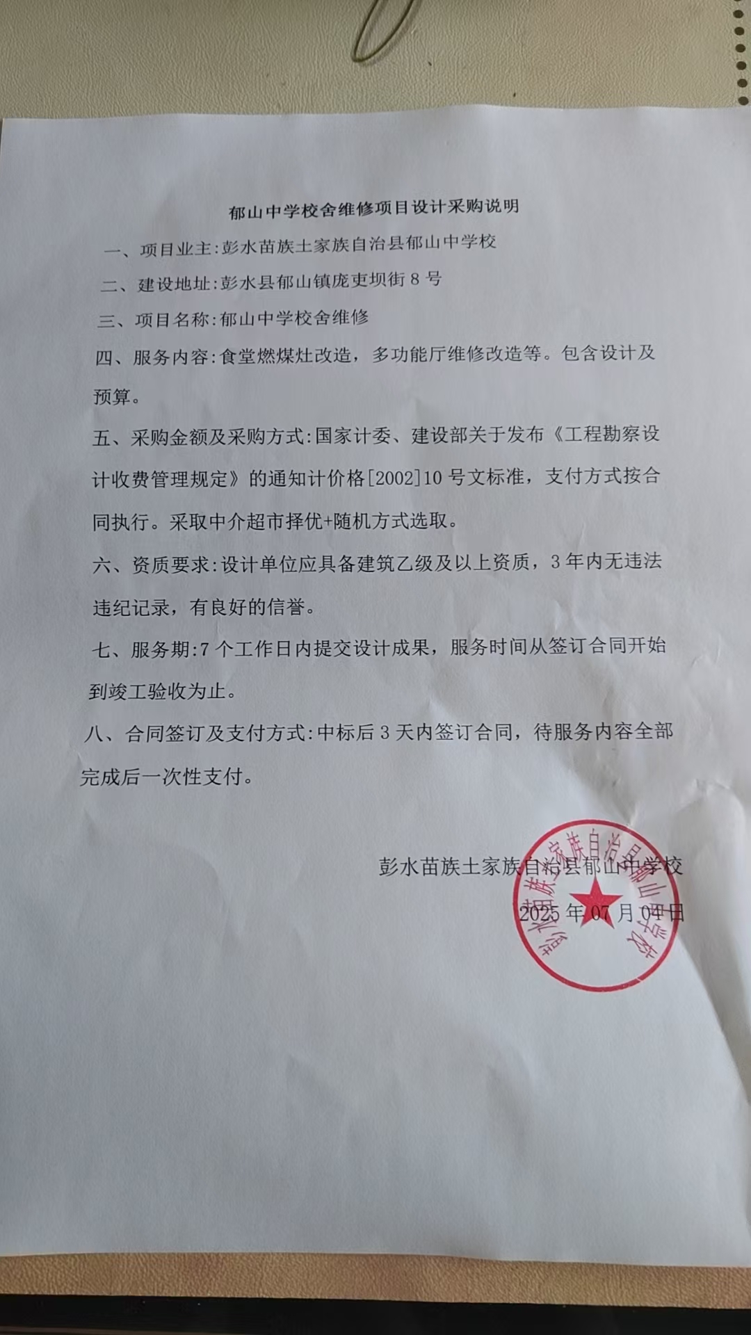 设计采购说明.jpg
