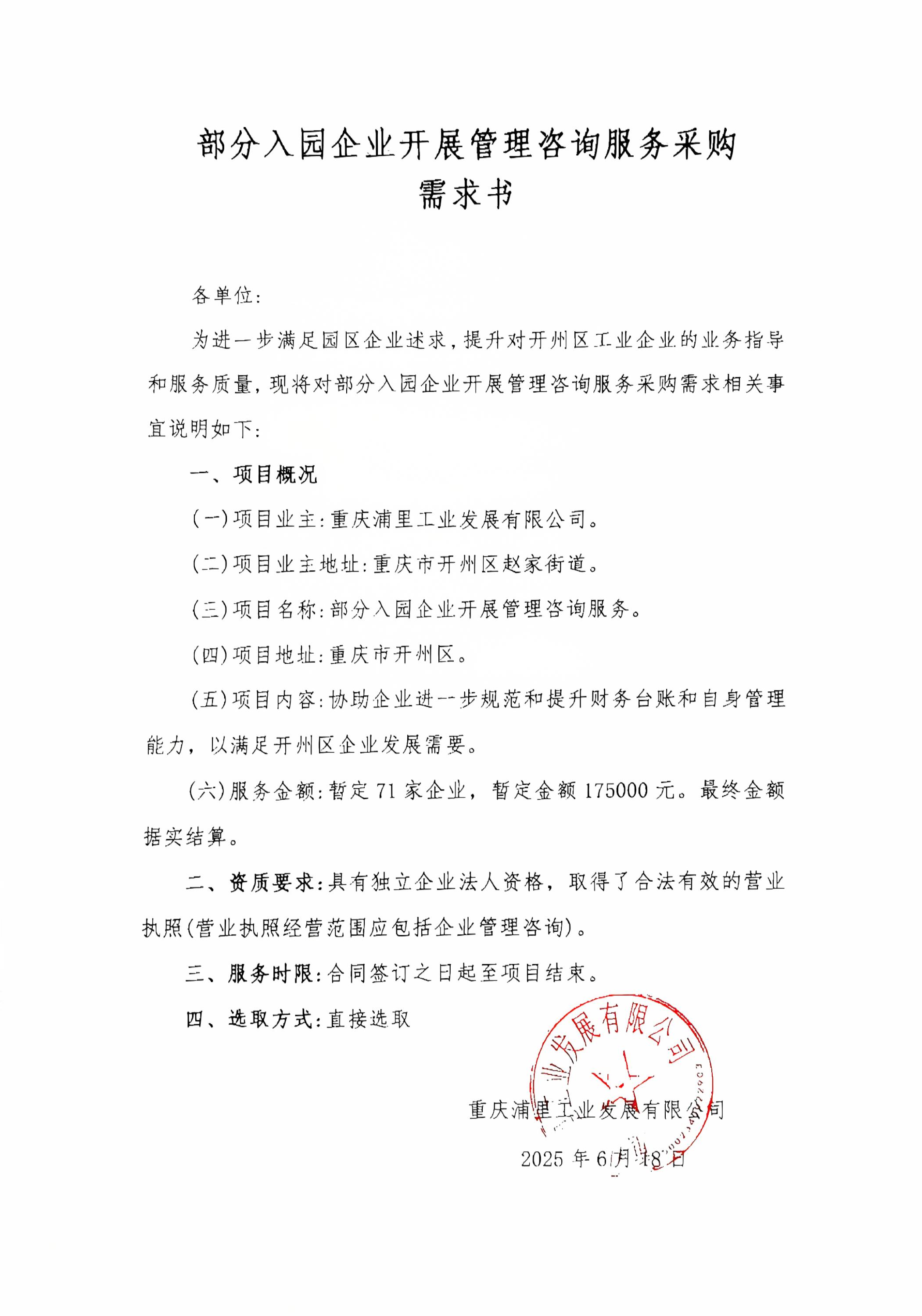 服务采购需求_20250618164013.jpg