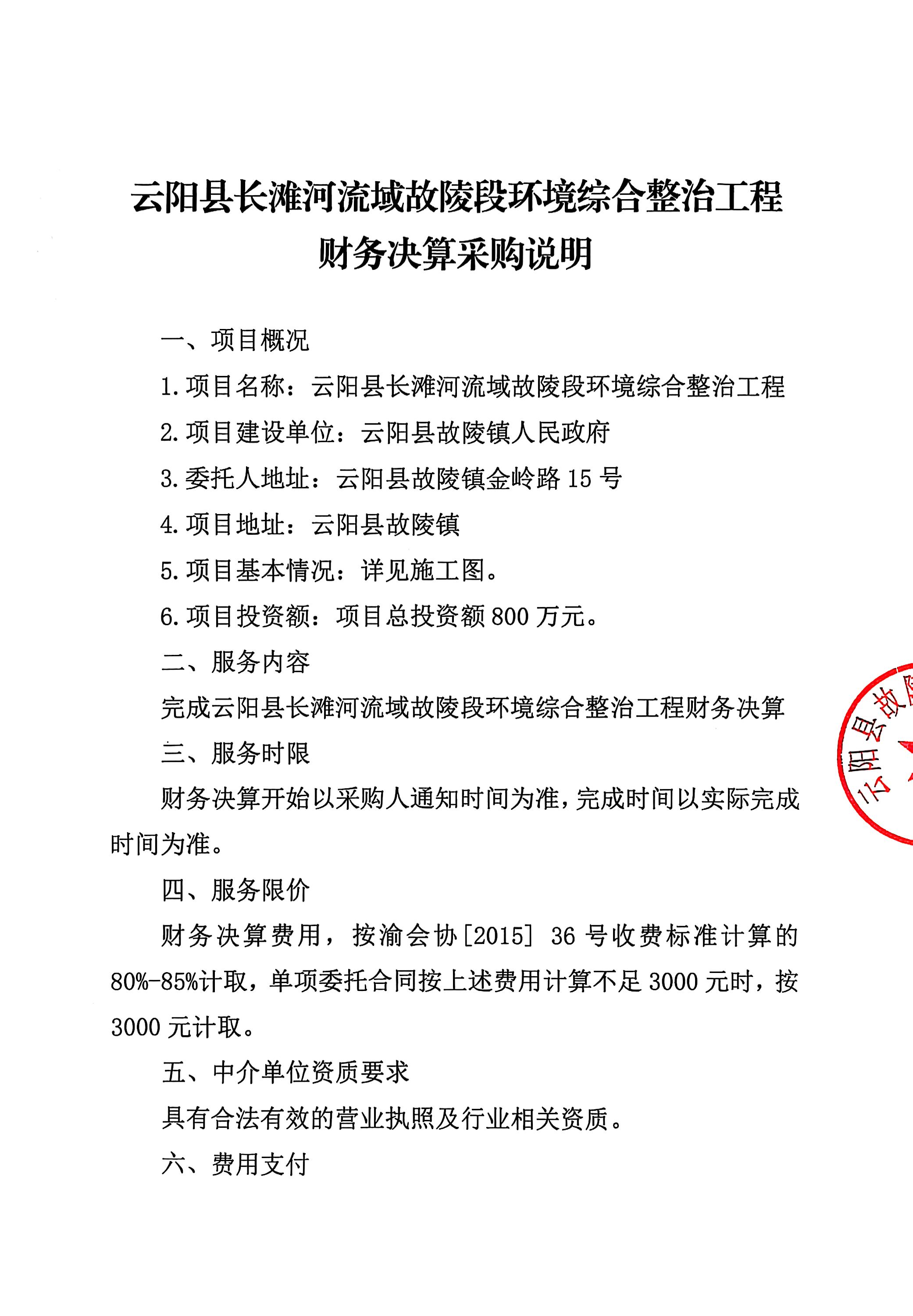 财务决算采购说明1.jpg