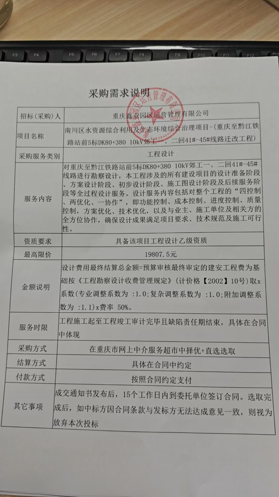 采购需求.jpg
