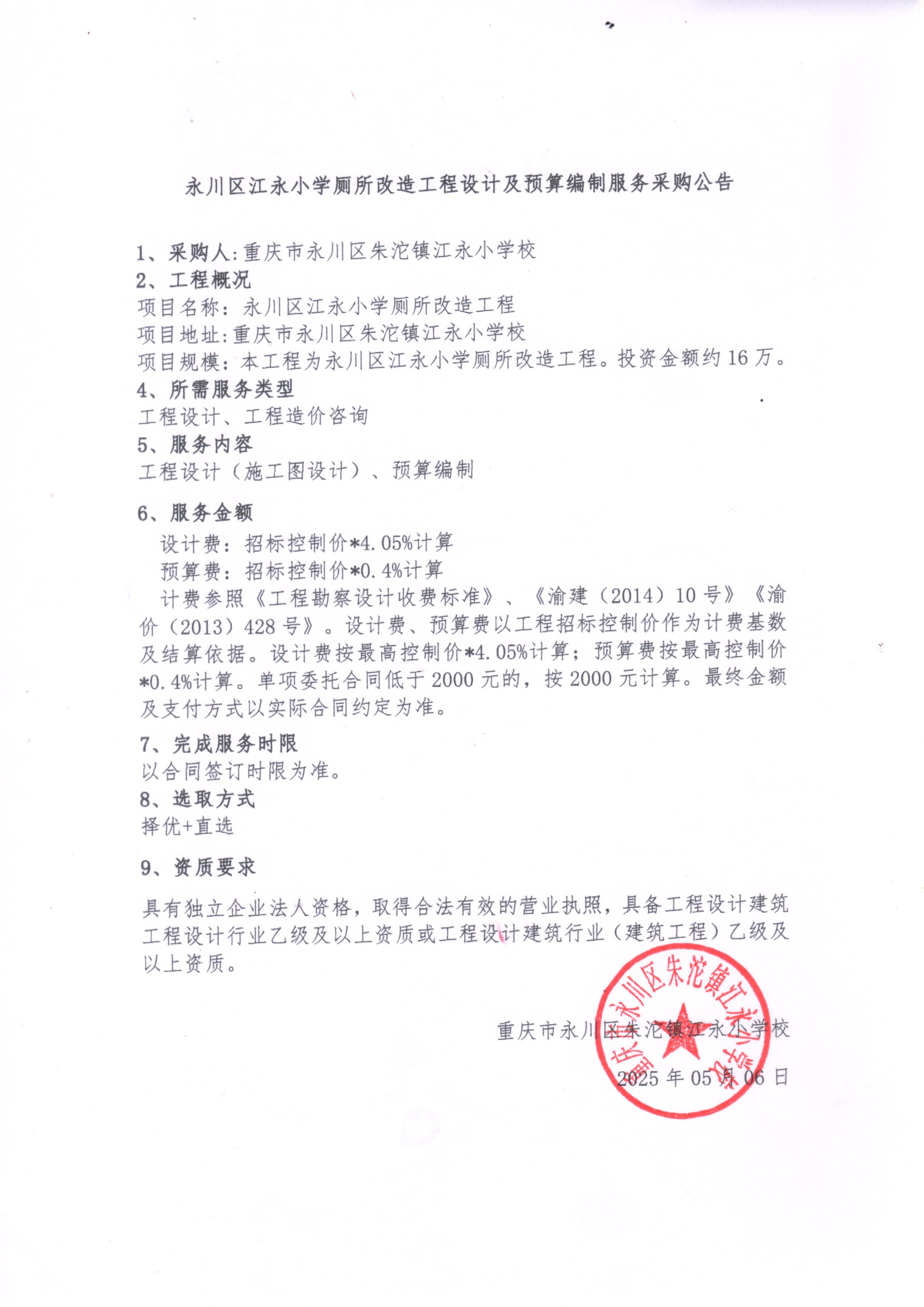 设计招标公告.jpg