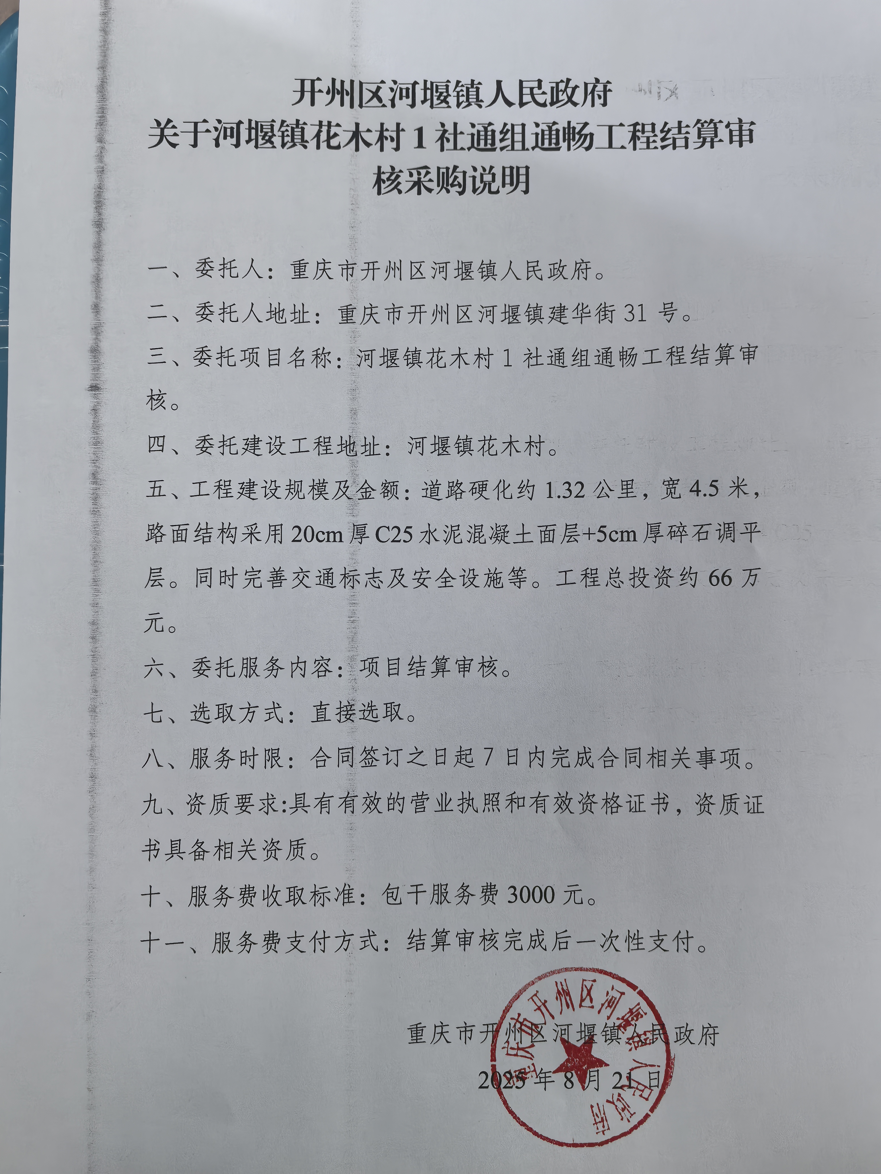 结算审核采购说明.jpg