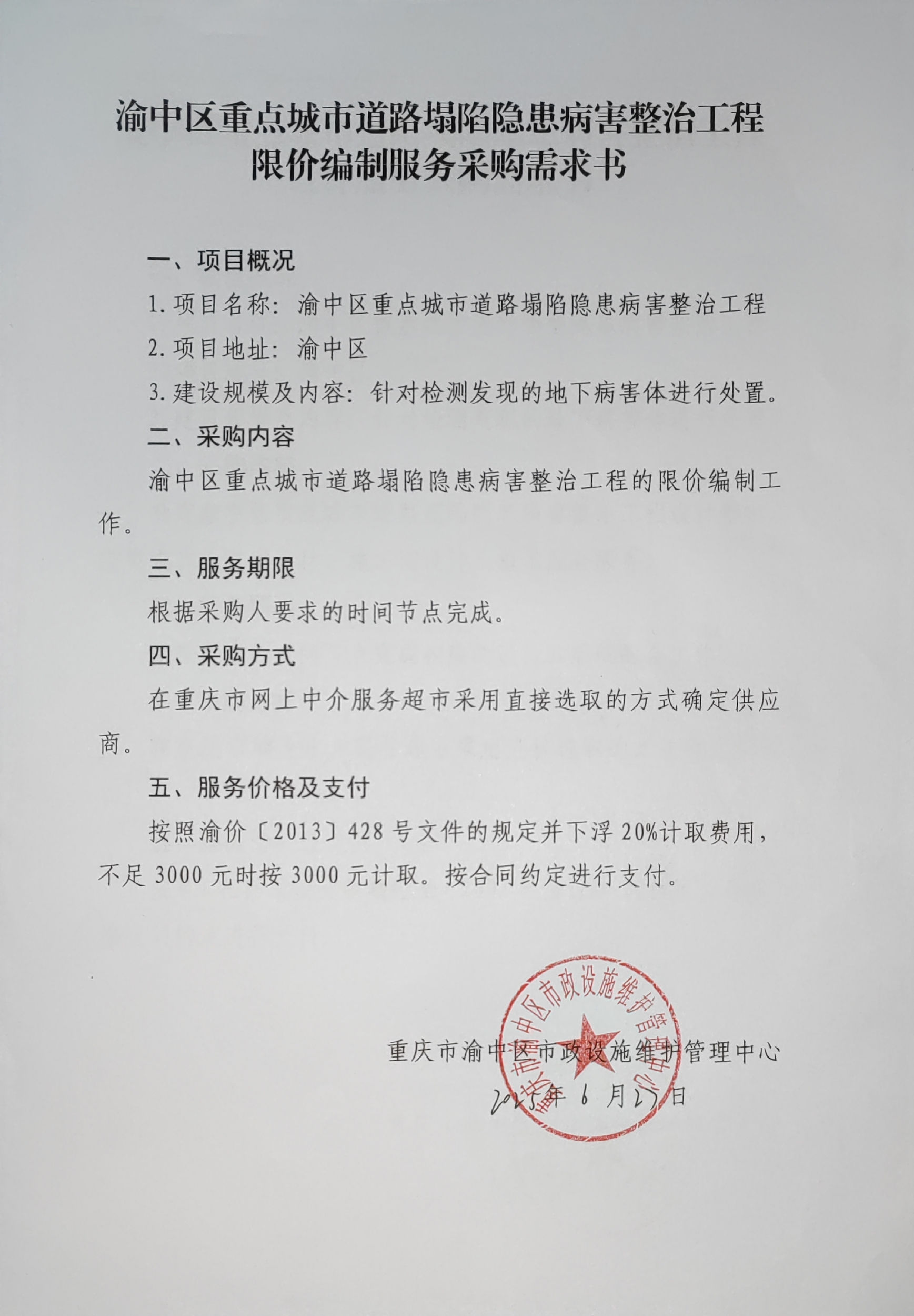 限价编制采购需求书.jpg