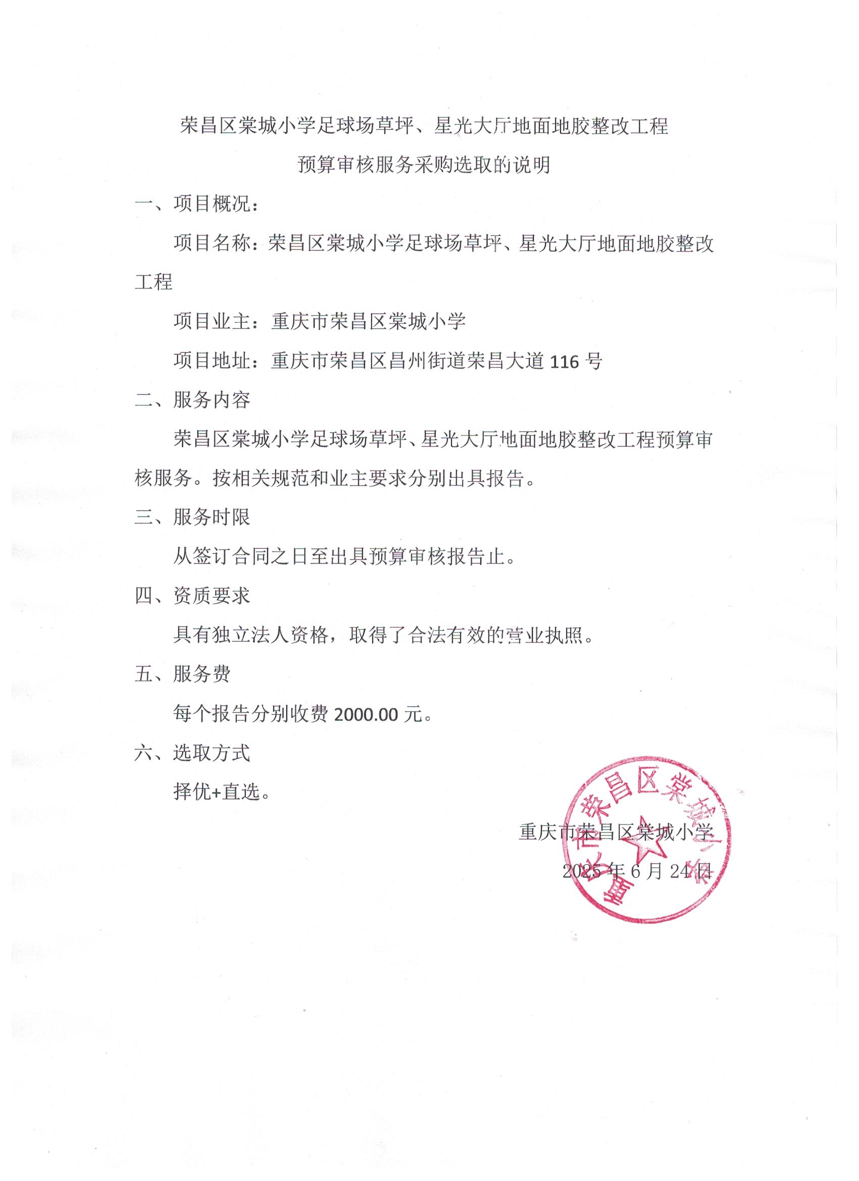 荣昌区棠城小学足球场草坪、星光大厅地面地胶整改工程预算审核.jpg