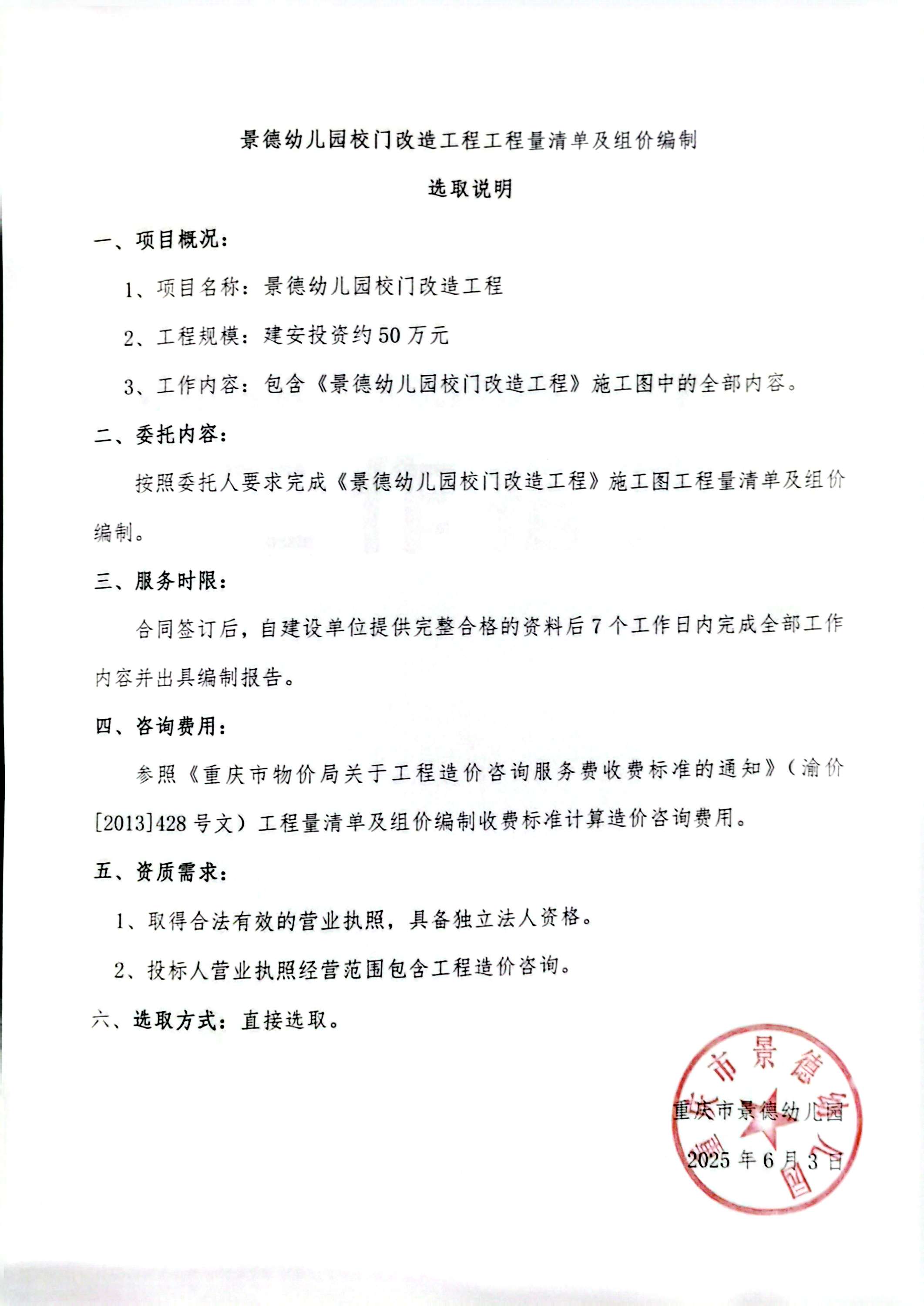 0603选取说明-工程造价.jpg