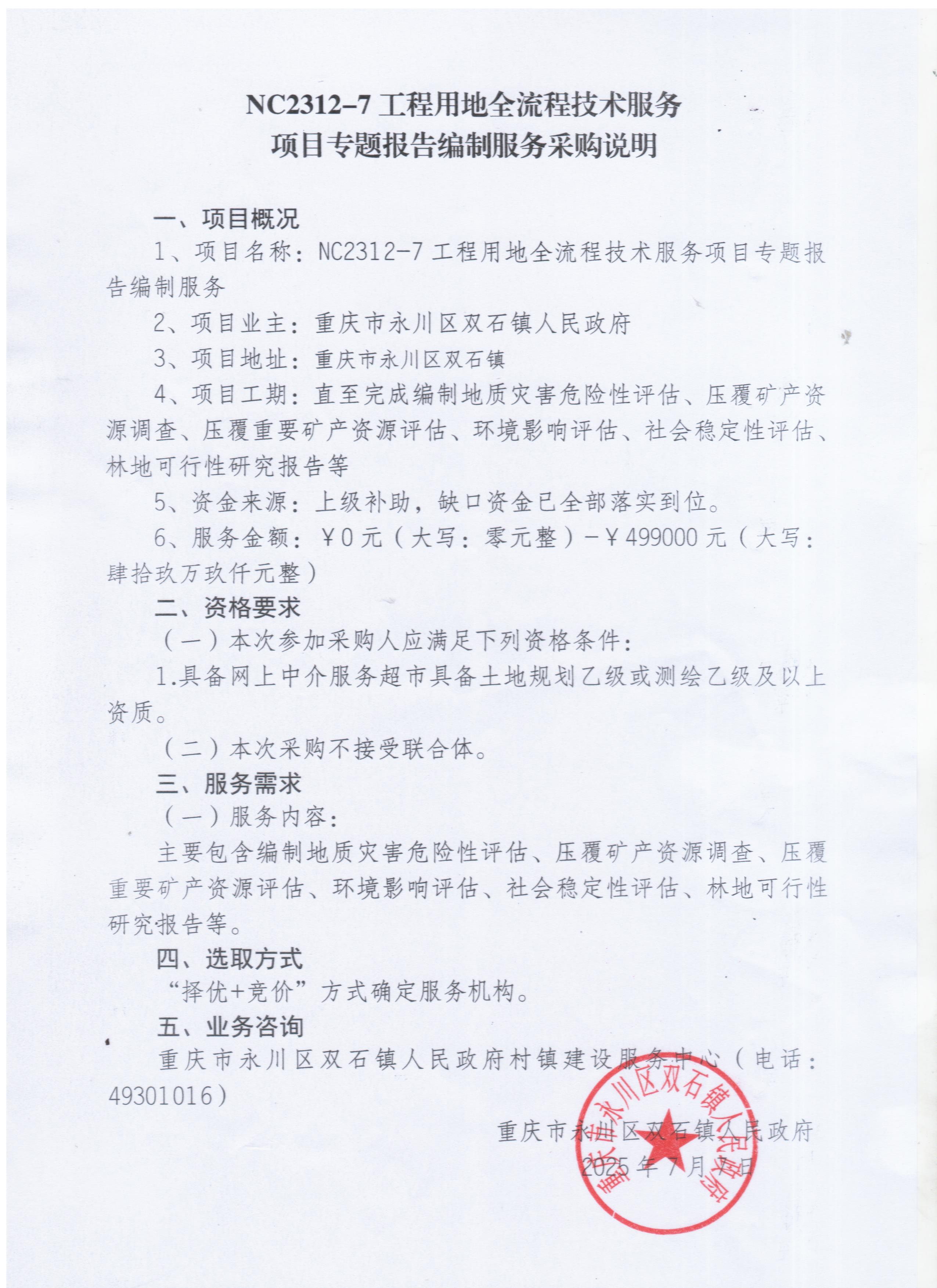 服务采购说明.jpg