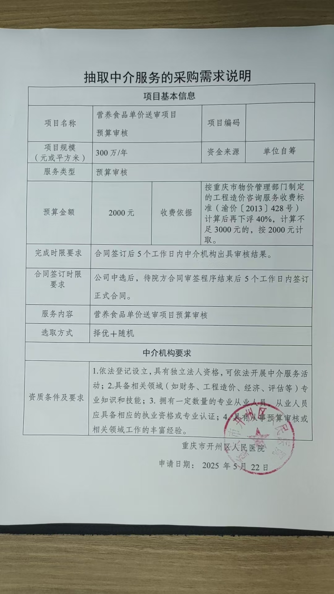 5-26营养食品单价送审项目.jpg