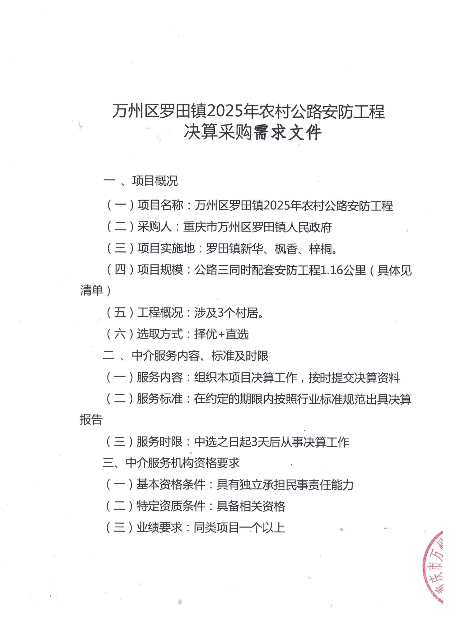 安防工程决算1 001.jpg