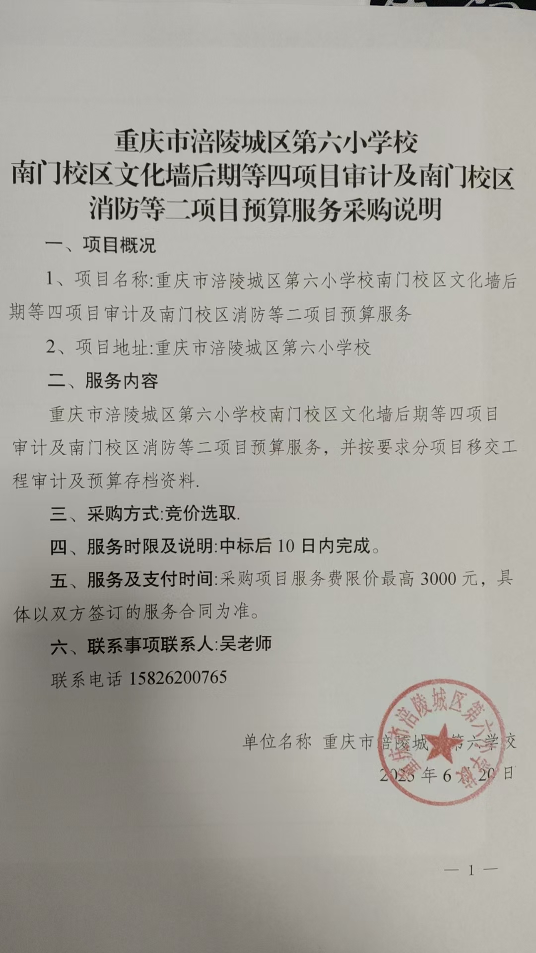 南门文化墙后期审计采购说明.jpg