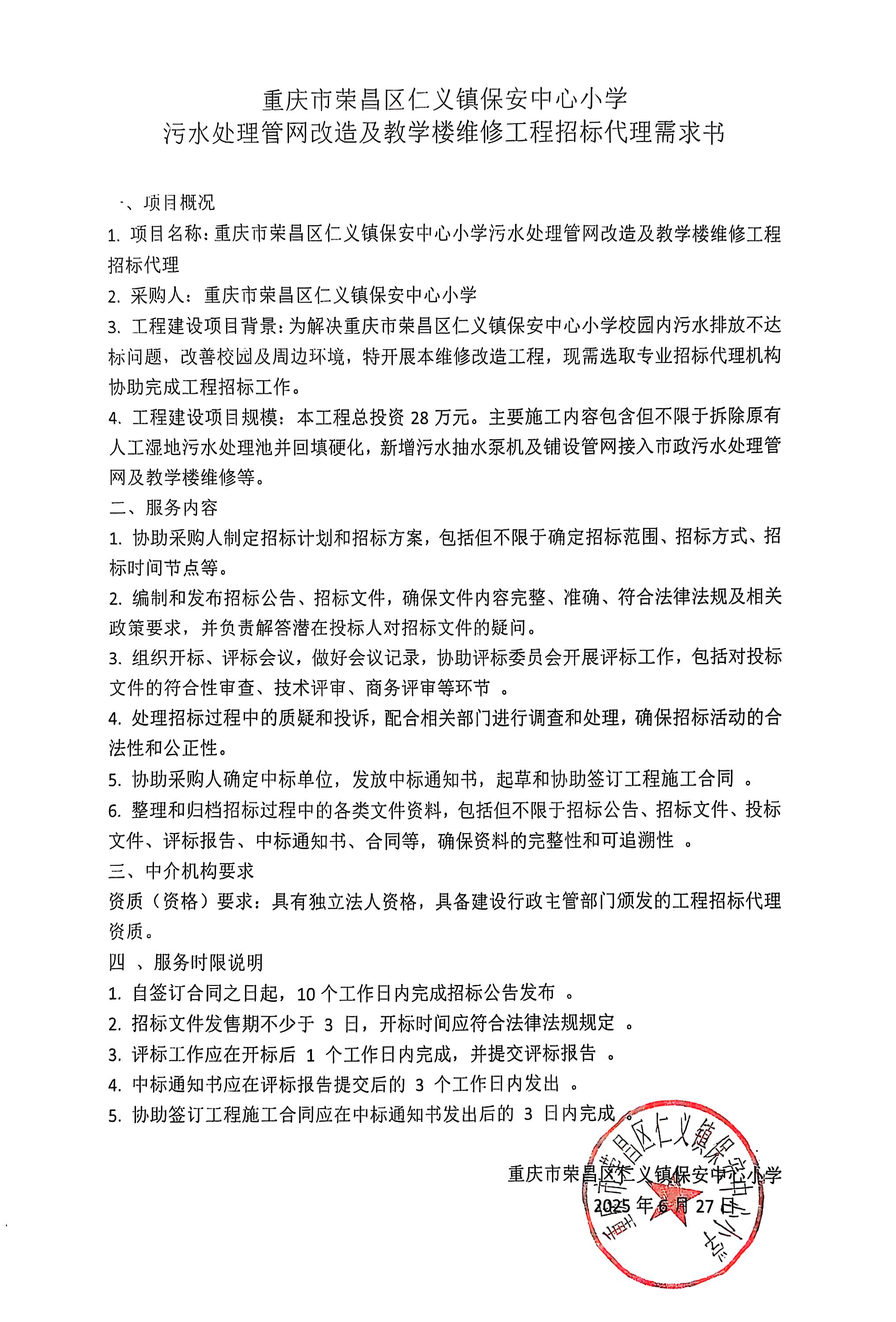 污水处理及教学楼维修招标代理.jpg