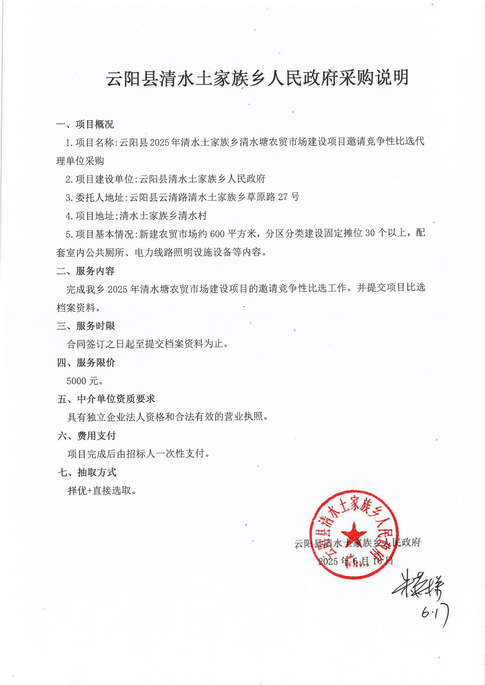 邀请竞争性比选.jpg