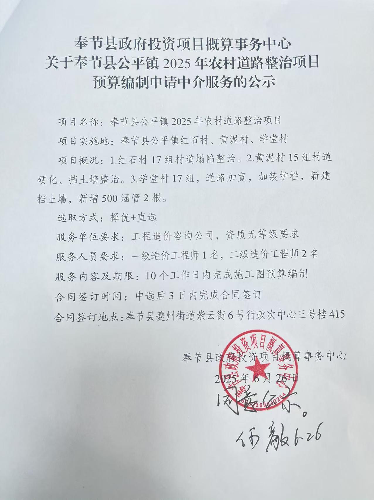 奉节县公平镇2025年农村道路整治项目.jpg