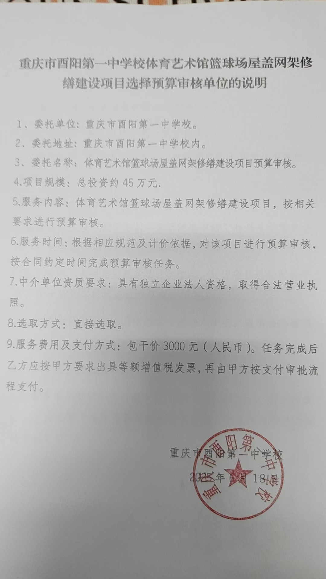 重庆市酉阳第一中学校体育艺术馆篮球场屋盖网架修鳝建设项目.jpg
