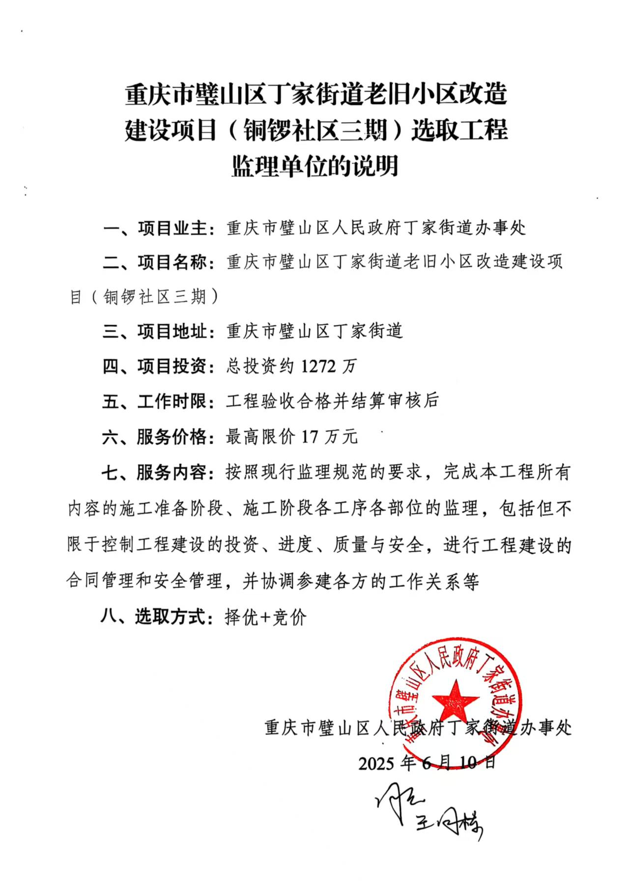 监理（铜锣三期）.jpg