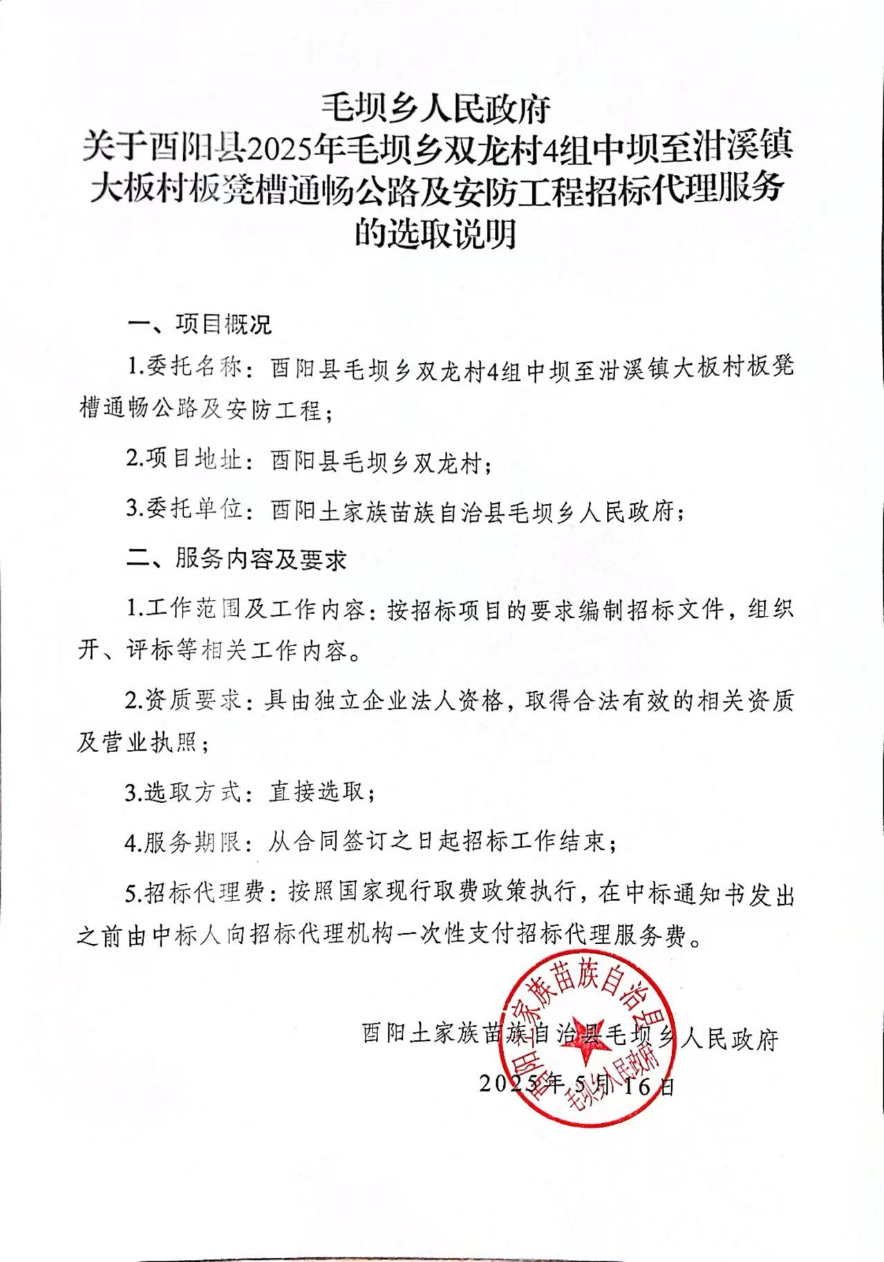 招标代理选取说明.jpg