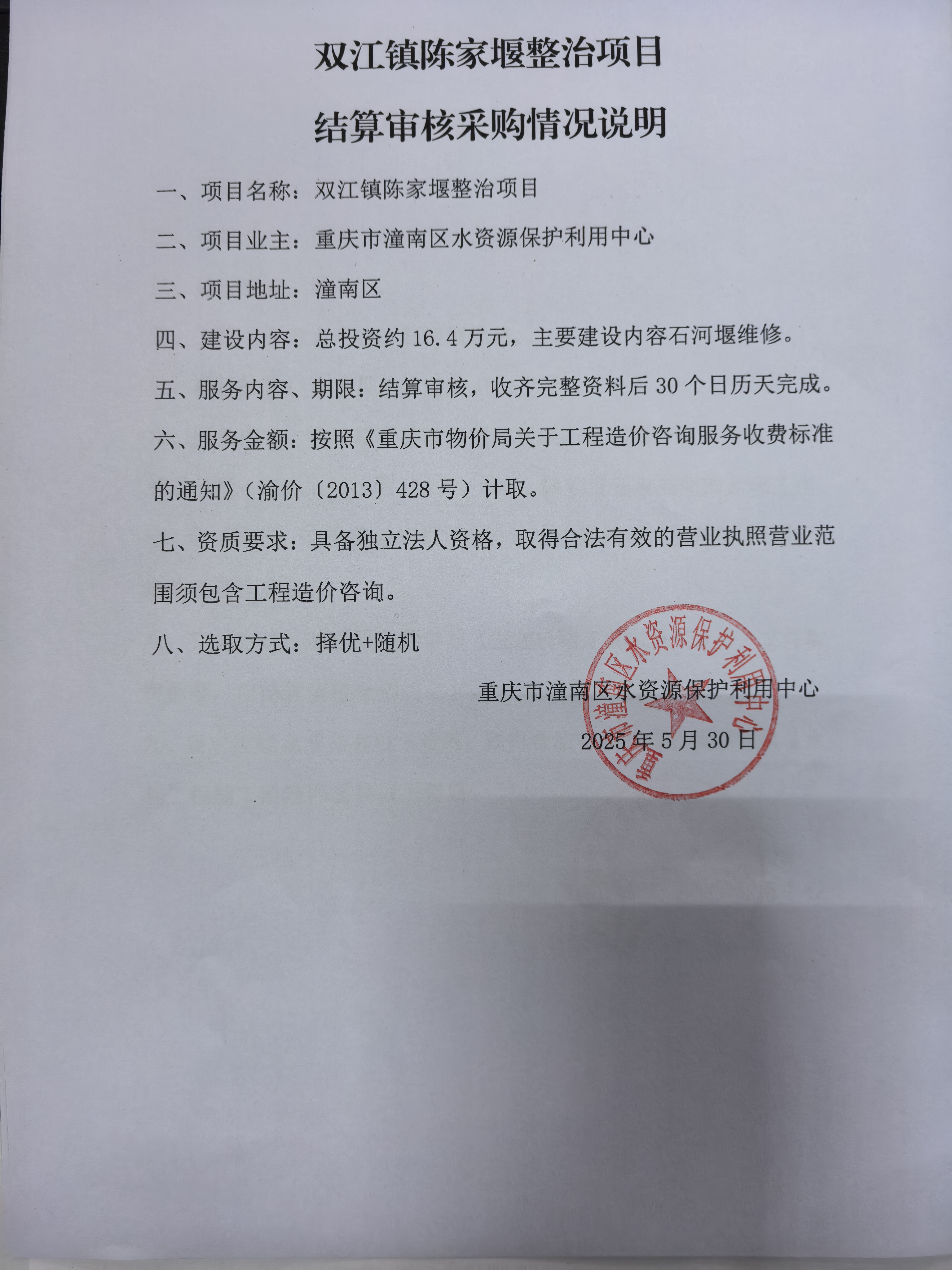 双江陈家堰结算.jpg