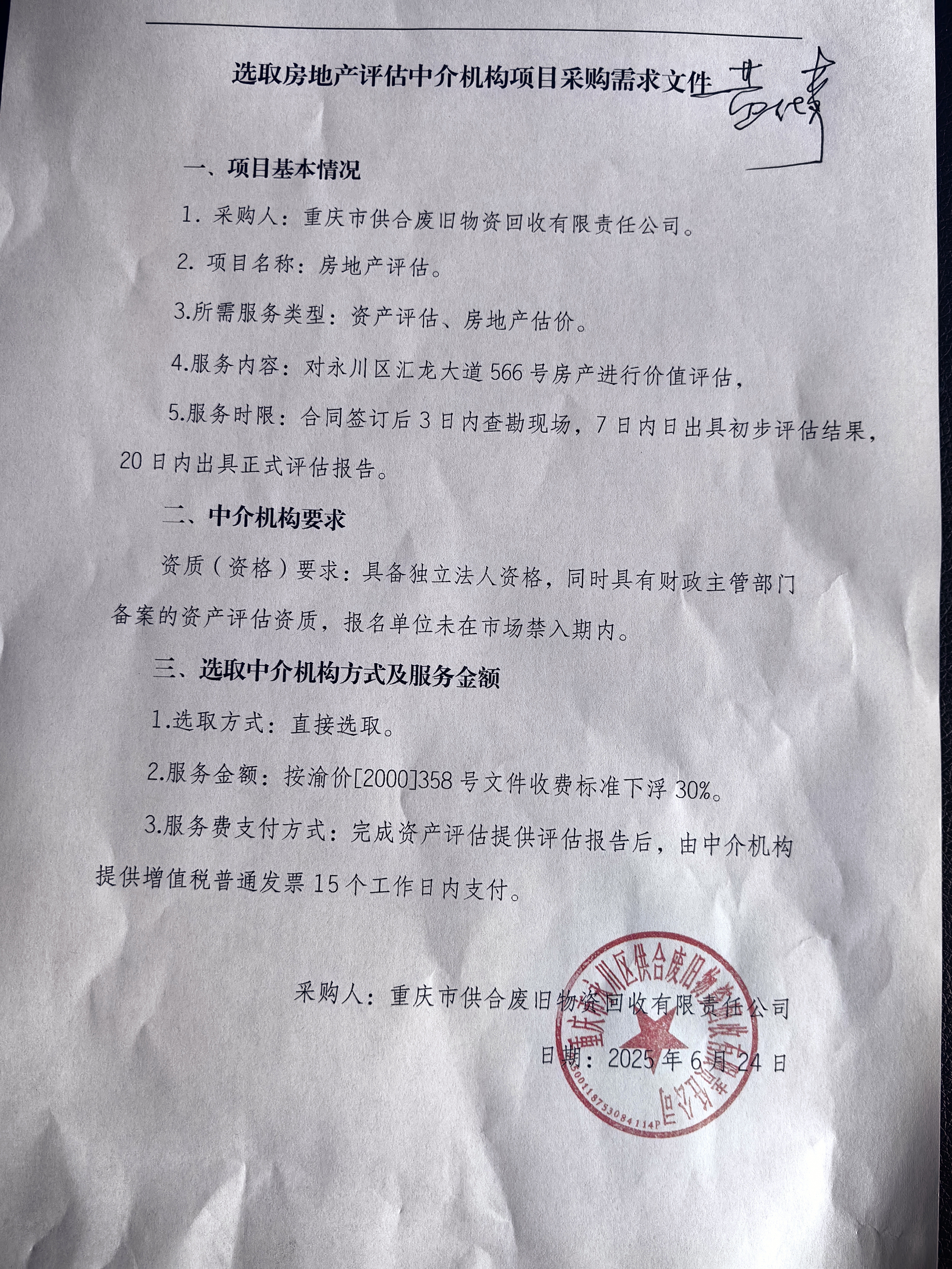 采购需求文件.jpg