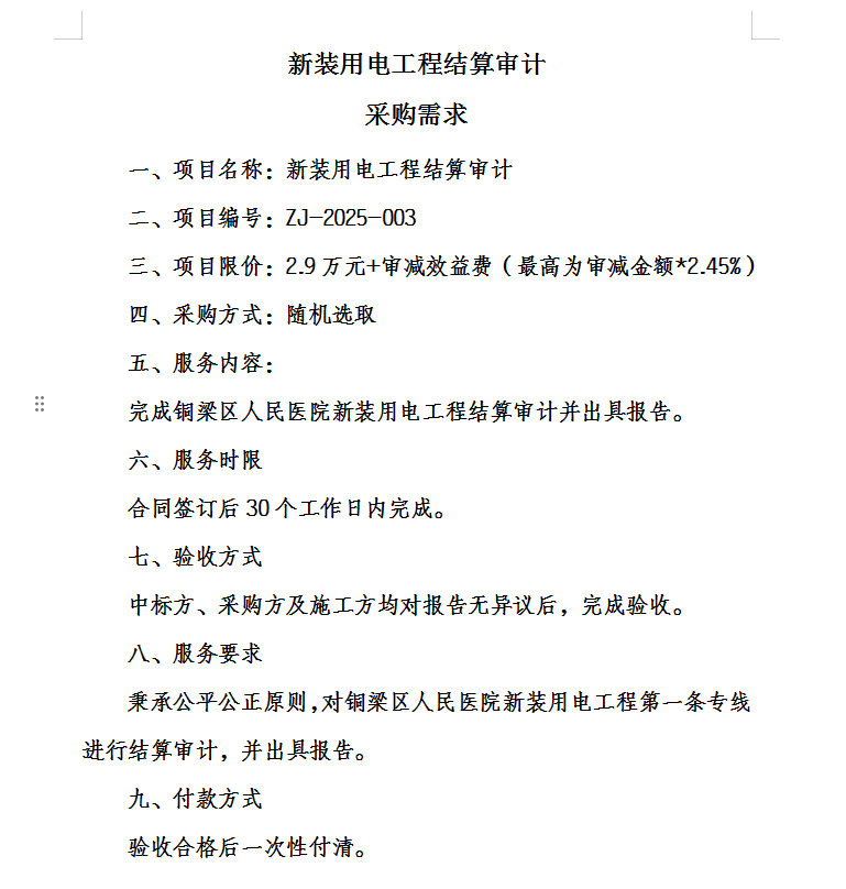 采购需求-审计.png