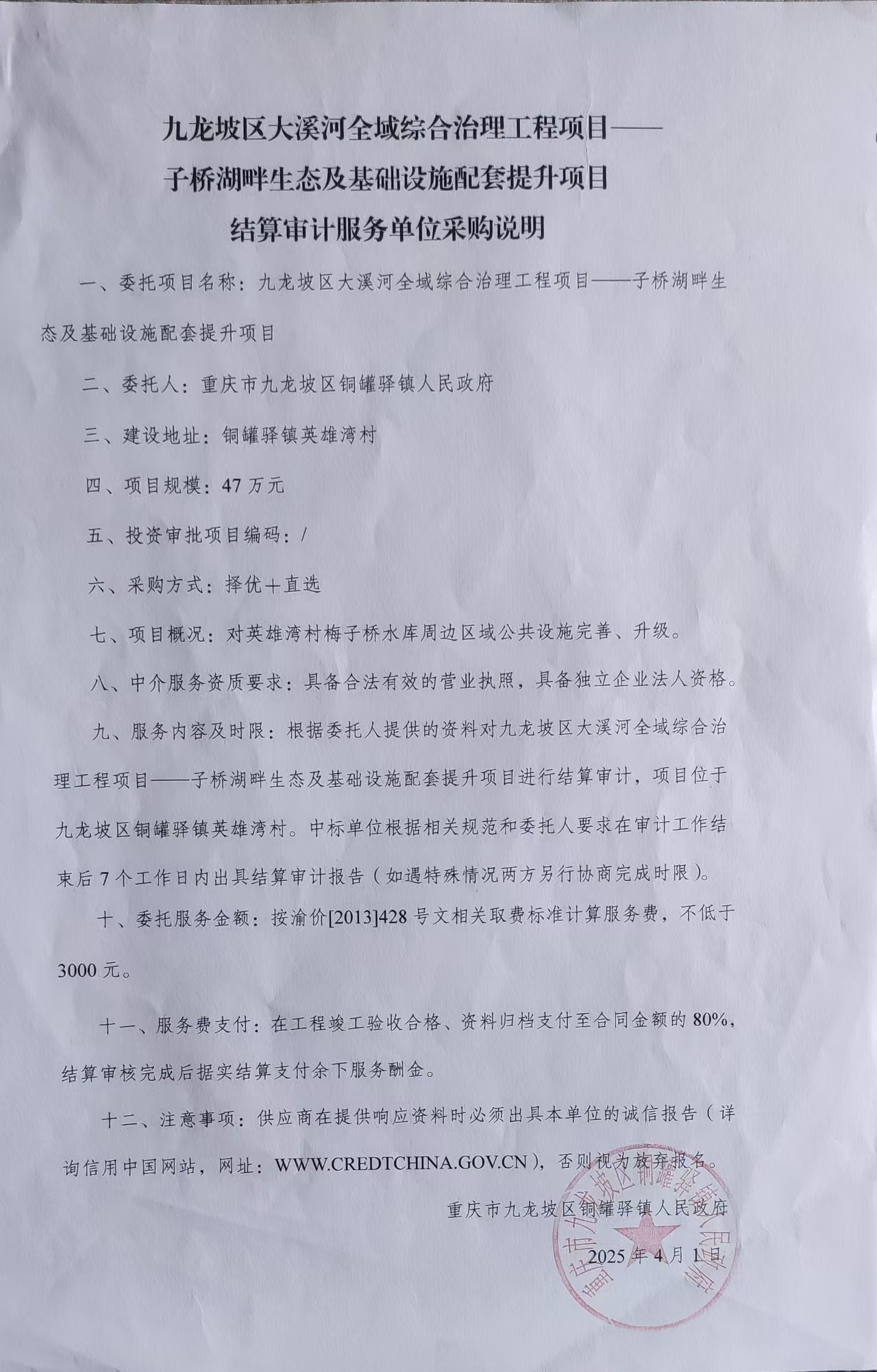 子桥湖畔生态及基础设施配套提升项目开展结算审核采购说明.jpg