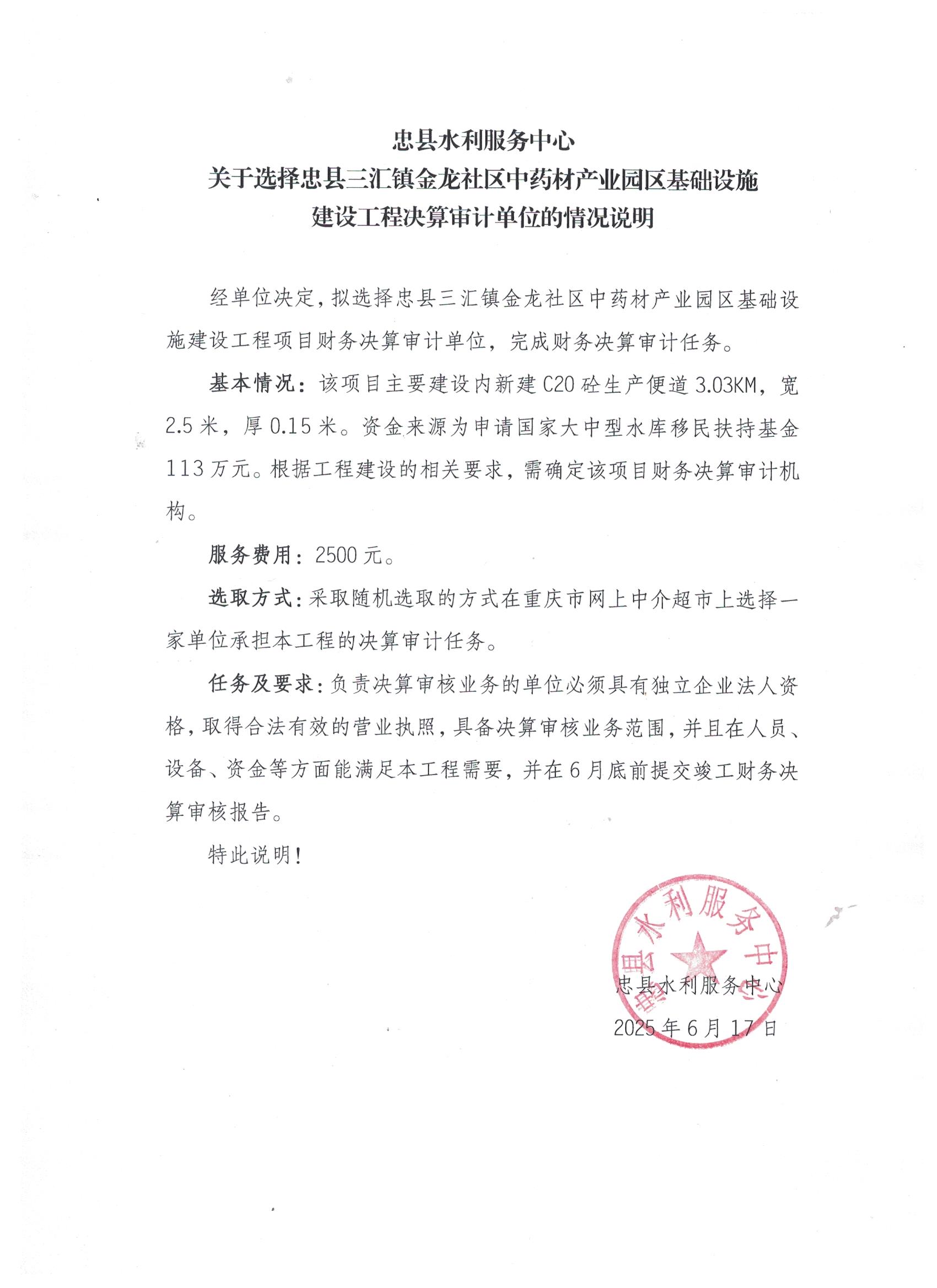 三汇镇金龙社区中药产业园区基础设施建设工程决算审计说明 001.jpg