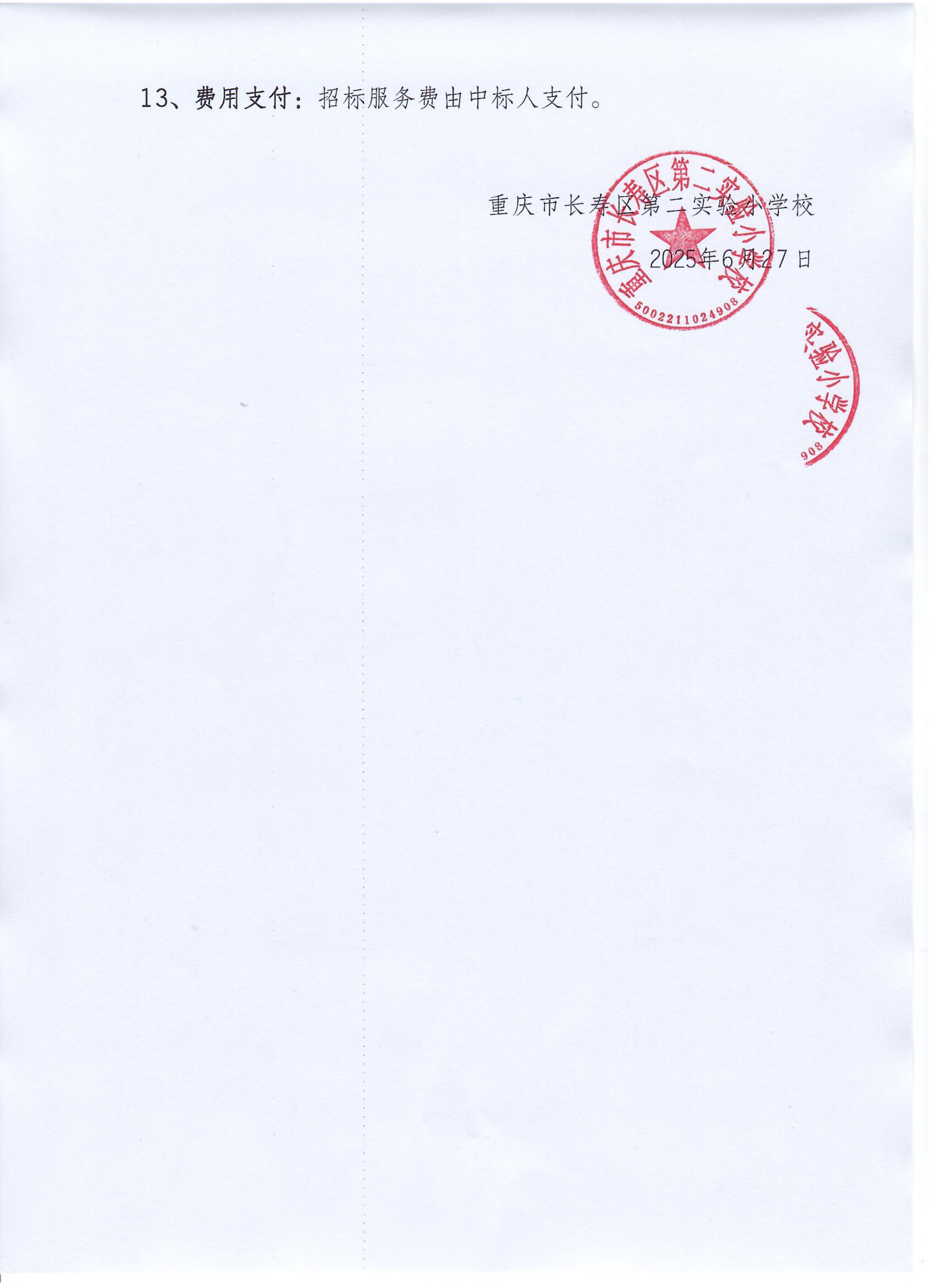 三峡路幼儿园改造更新项目招标代理机构采购需求3.jpg