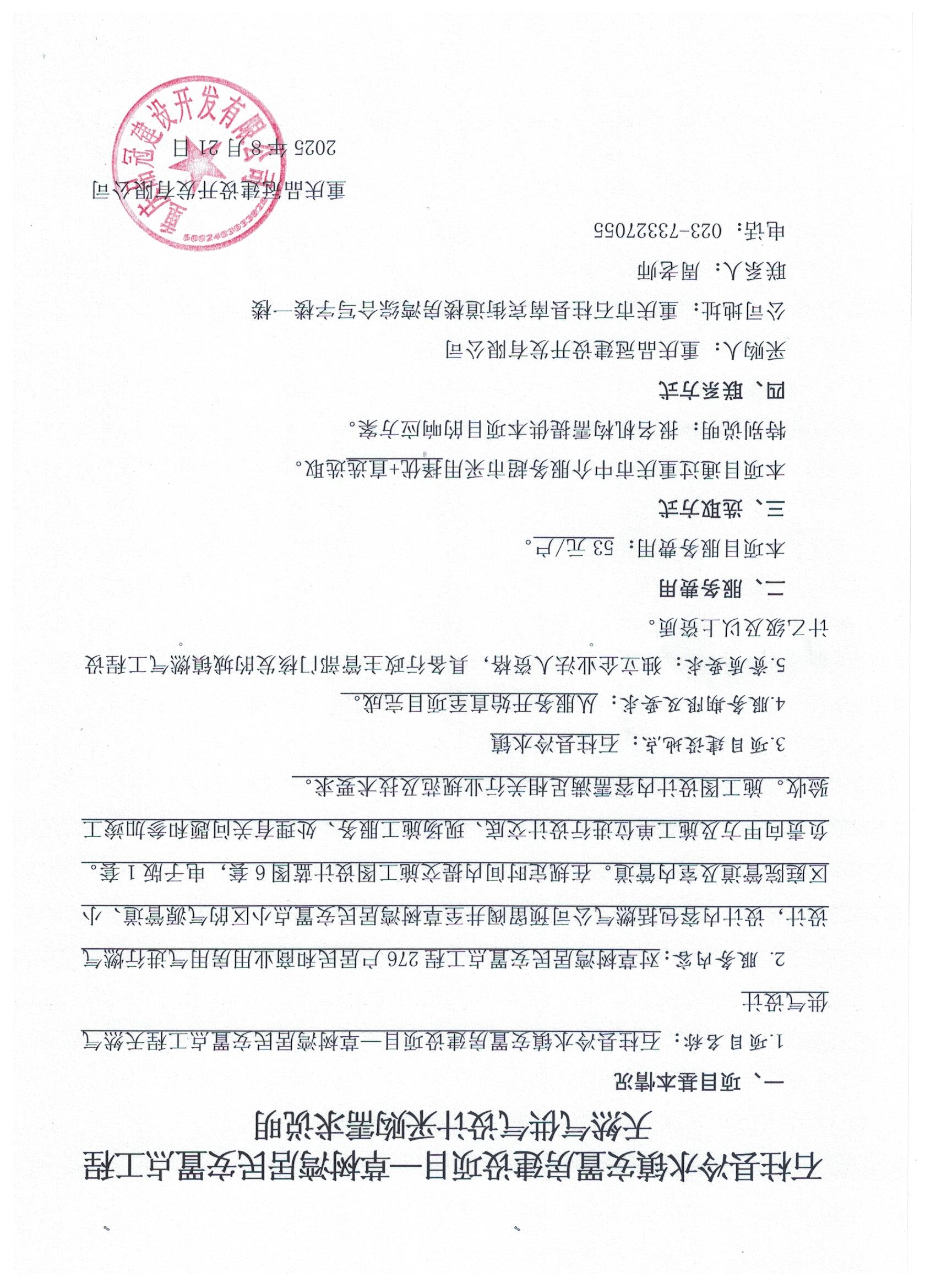 石柱县冷水镇安置房建设项目—草树湾居民安置点工程天然气供气设计.jpg