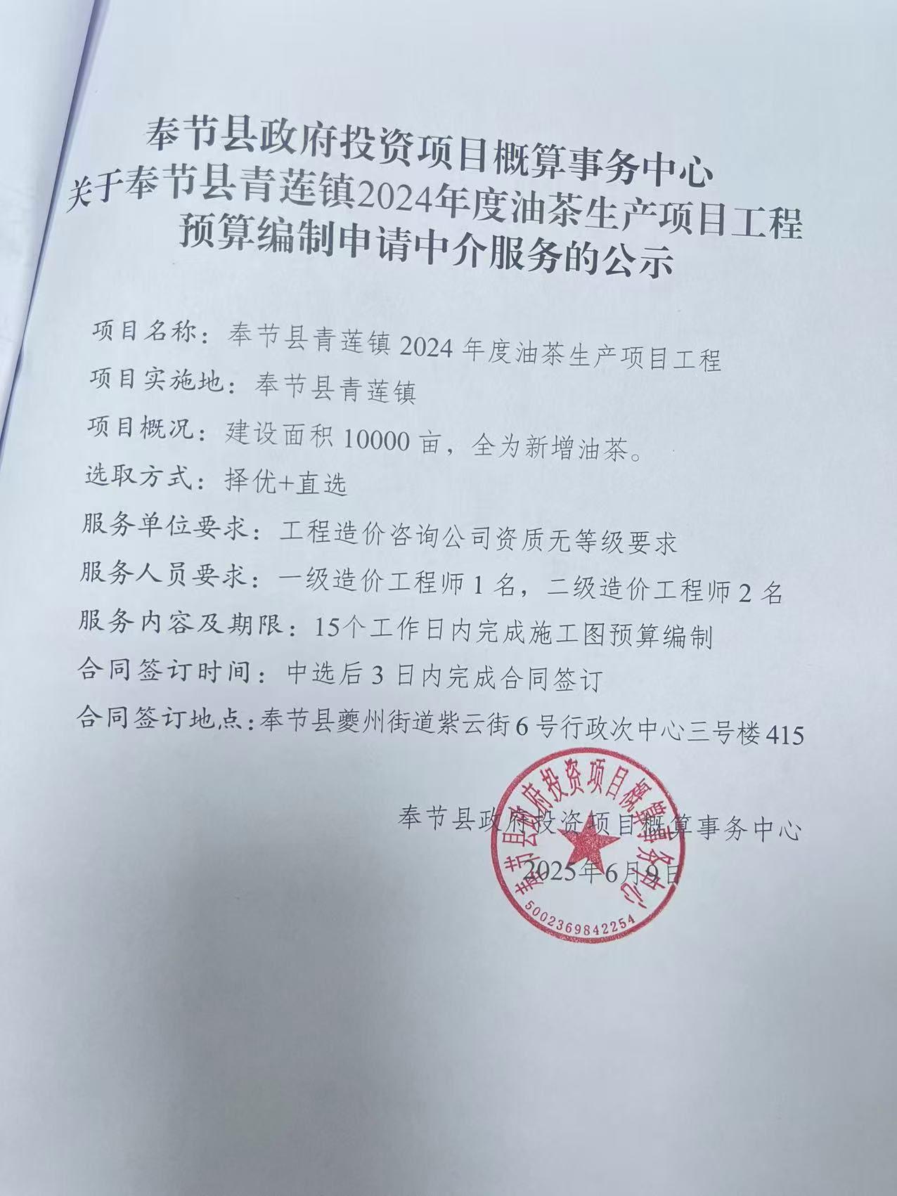奉节县青莲镇2024年度油茶生产项目.jpg