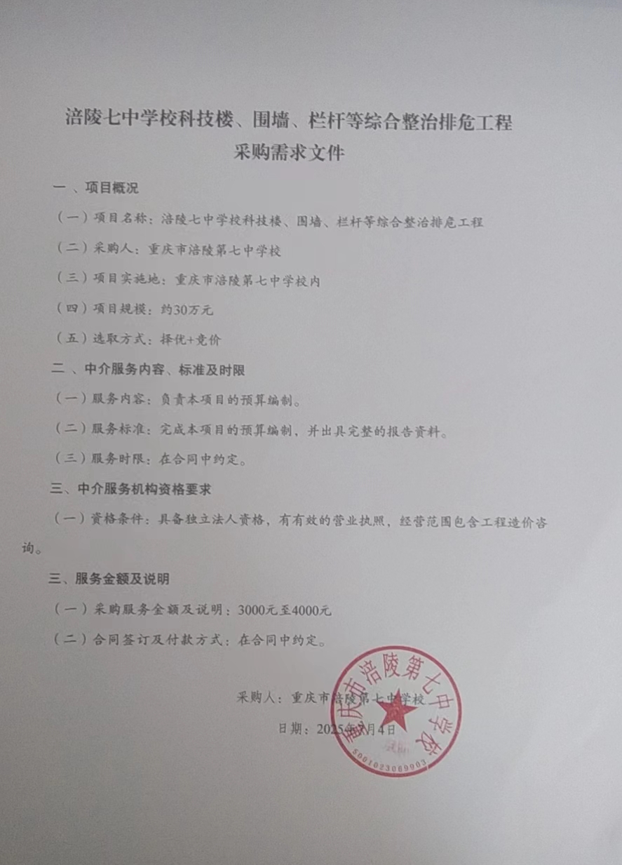 项目采购需求文件（造价）.jpg