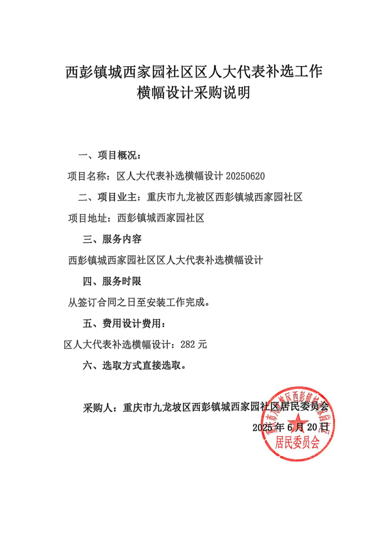 区人大代表补选横幅设计20250620.jpg