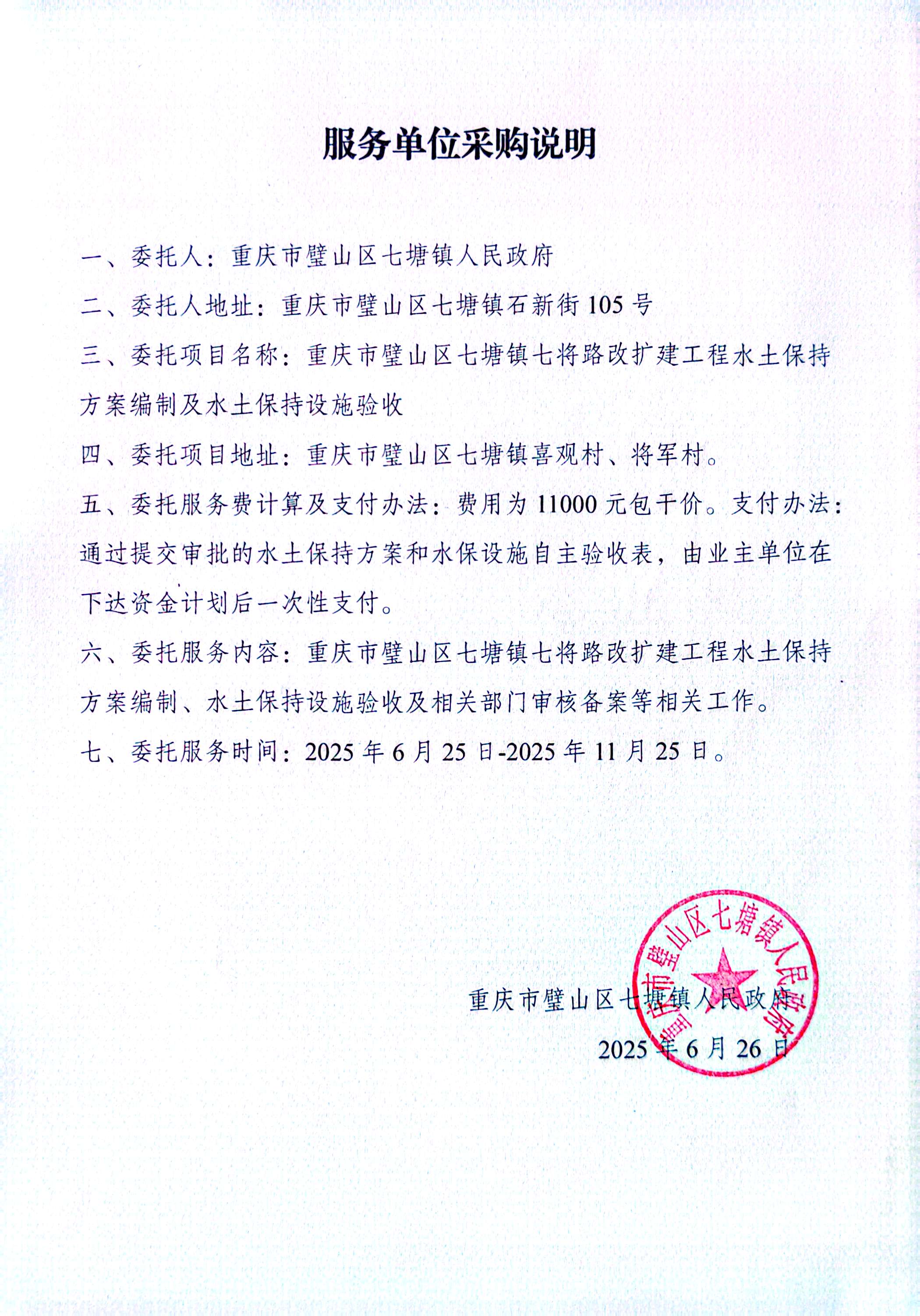 七将路采购说明.jpg