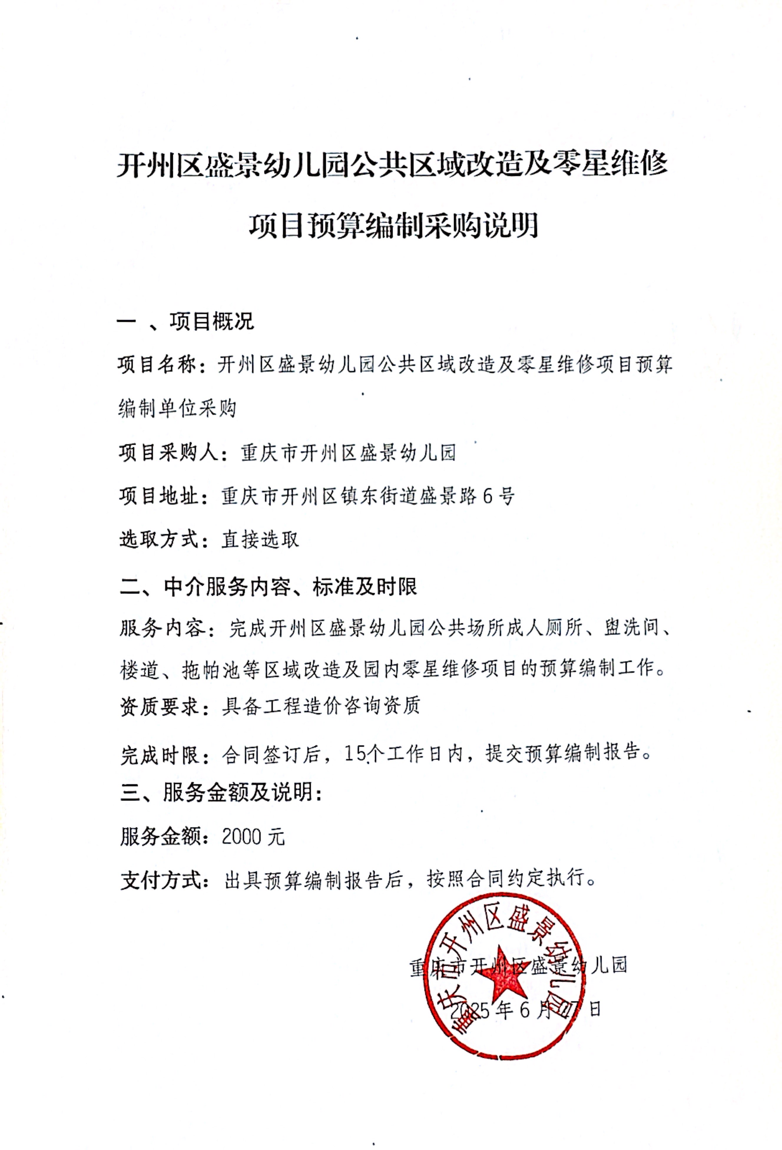 预算编制单位采购公告.jpg