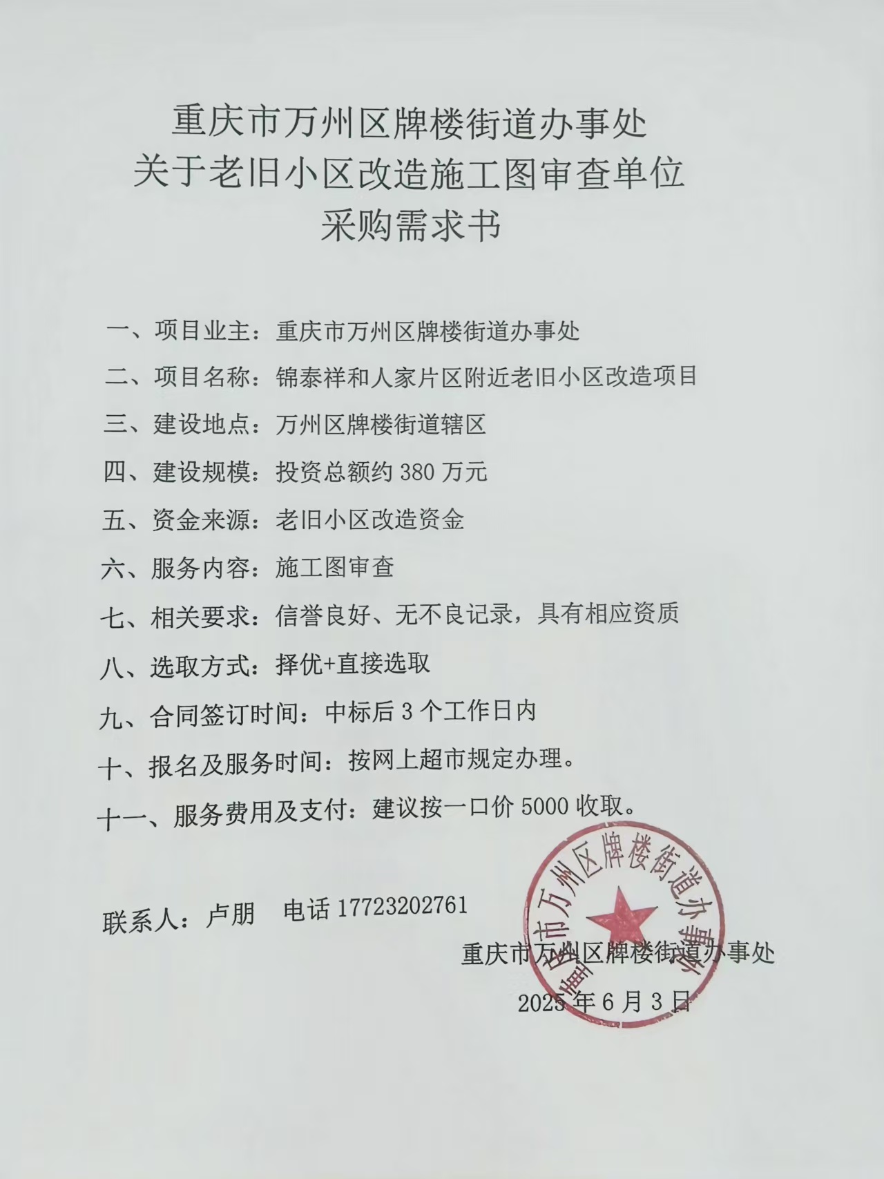 锦泰祥和图审.jpg