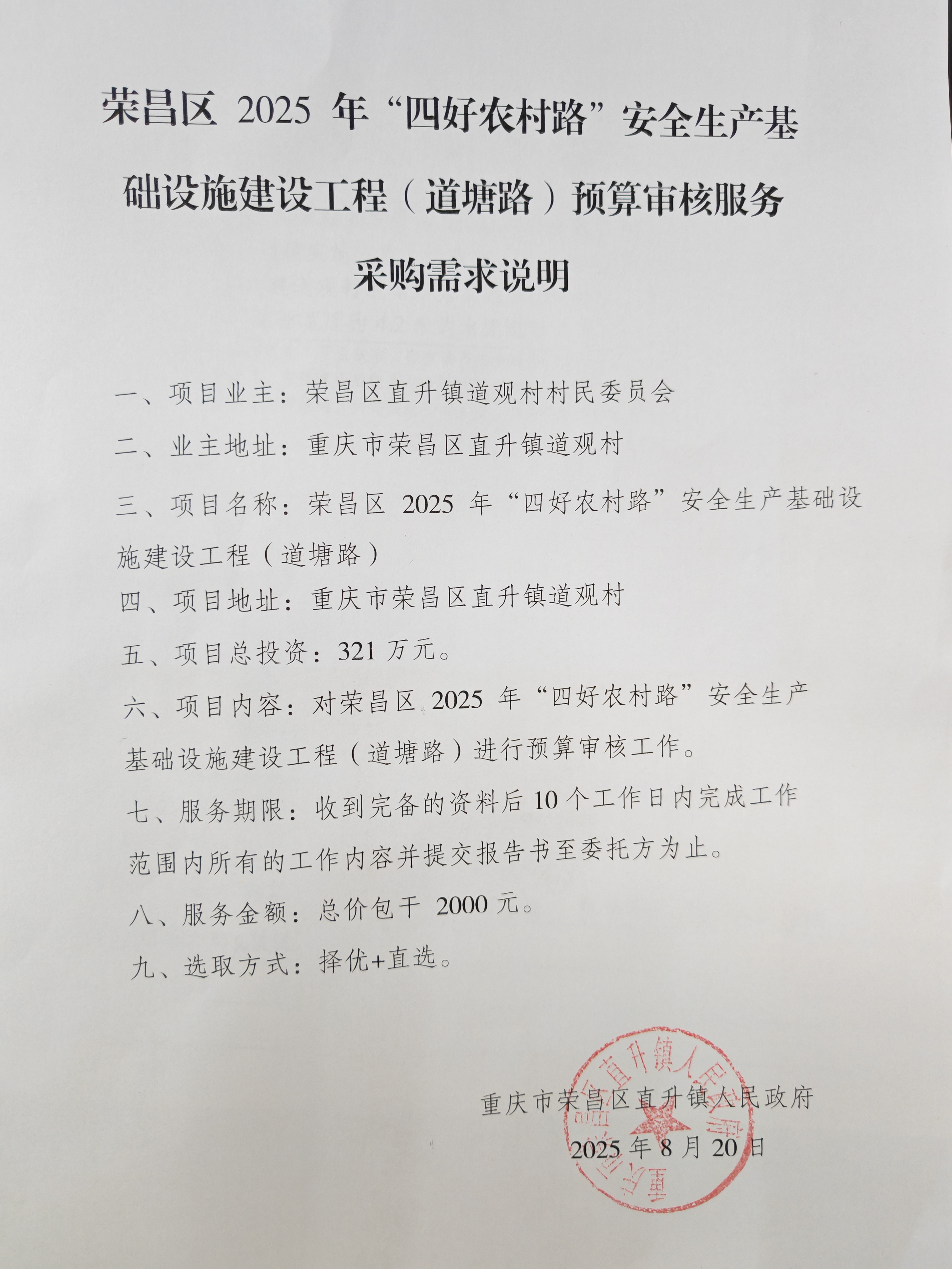 道塘路预算审核采购.jpg