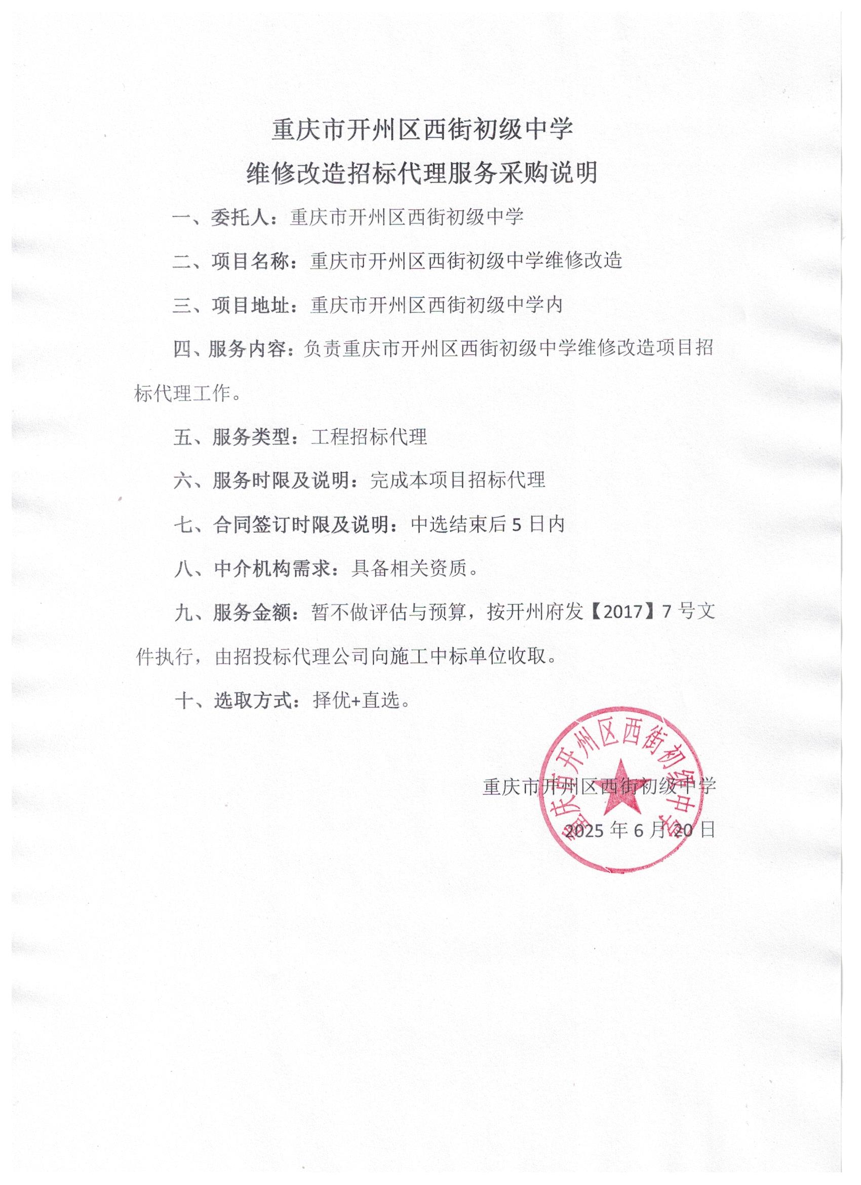 维修改造项目招标代理需求书.jpeg