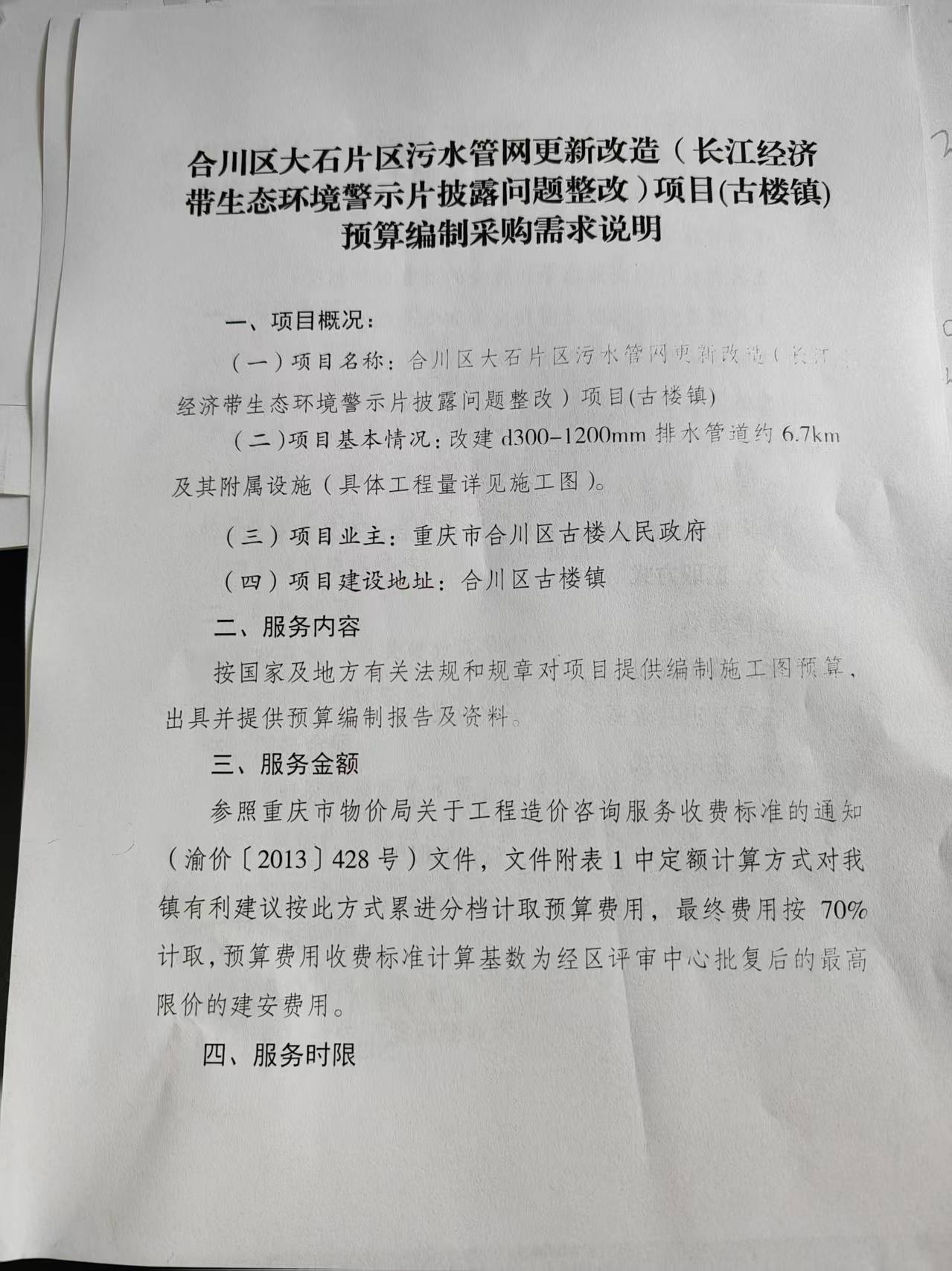 预算编制单位采购说明1.jpg