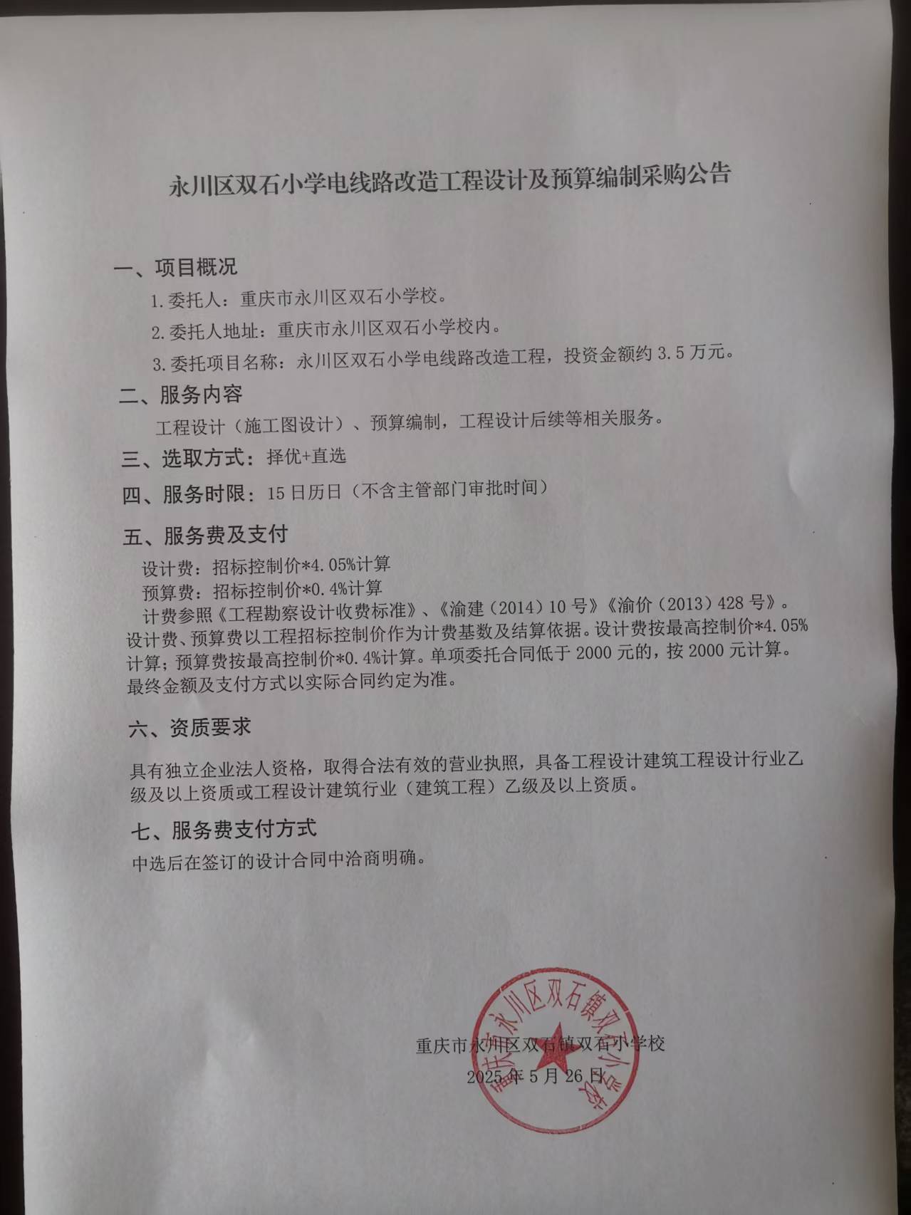 永川区双石小学电线路改造工程.jpg