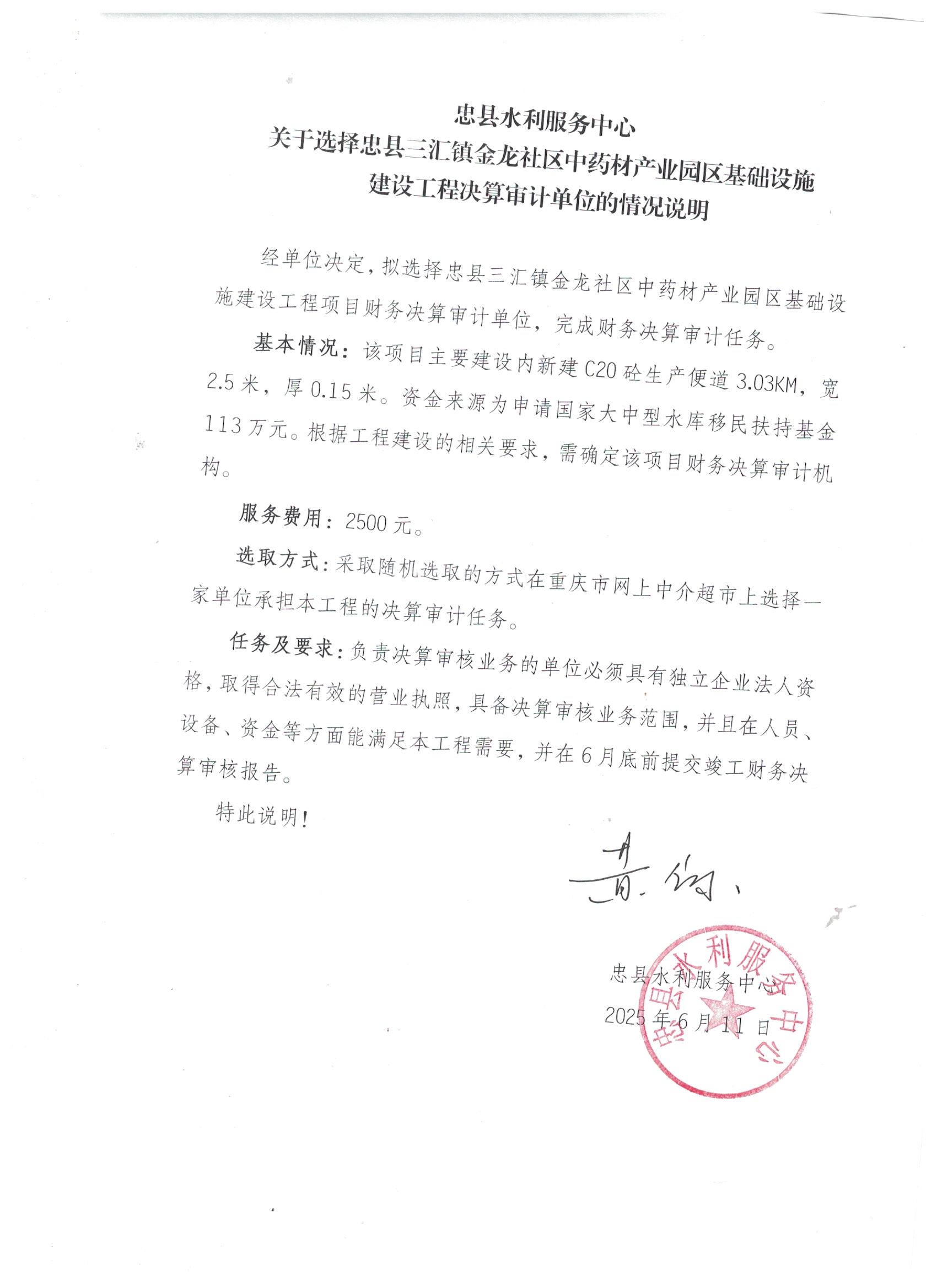 三汇镇金龙社区药材产业园区基础设施建设工程决算审计单位 001.jpg